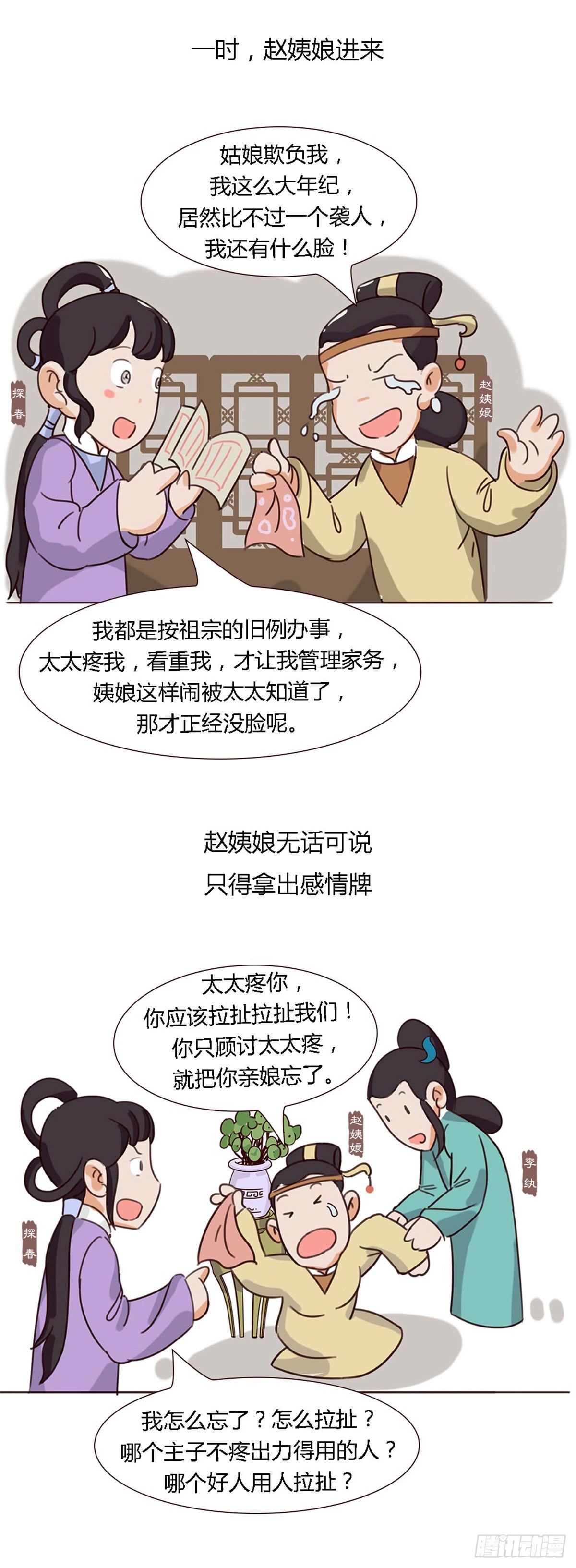 《漫画《红楼梦》》第五十五回 第6页