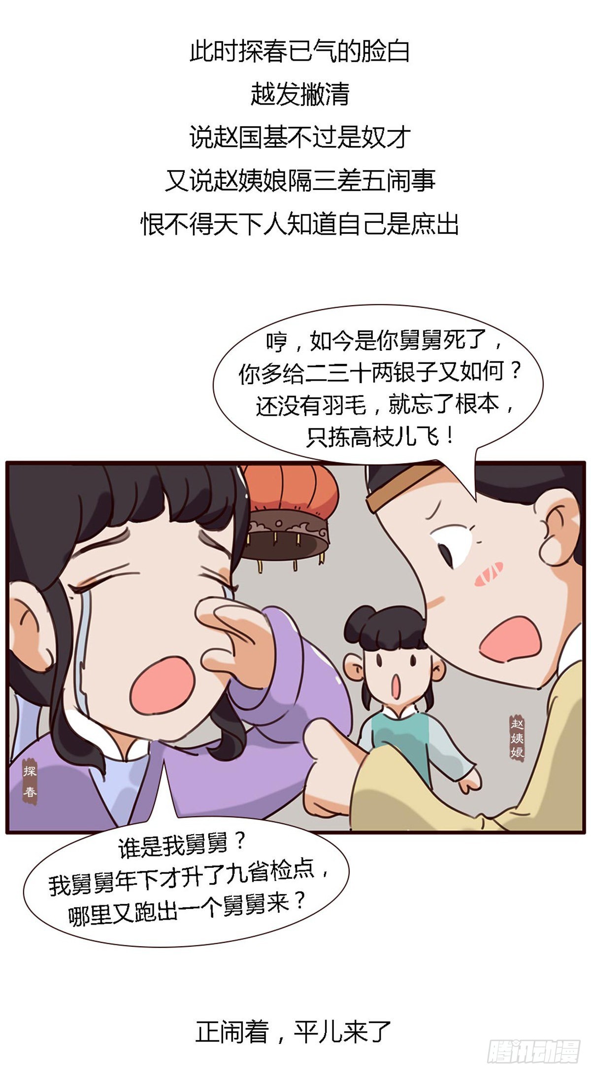 《漫画《红楼梦》》第五十五回 第7页