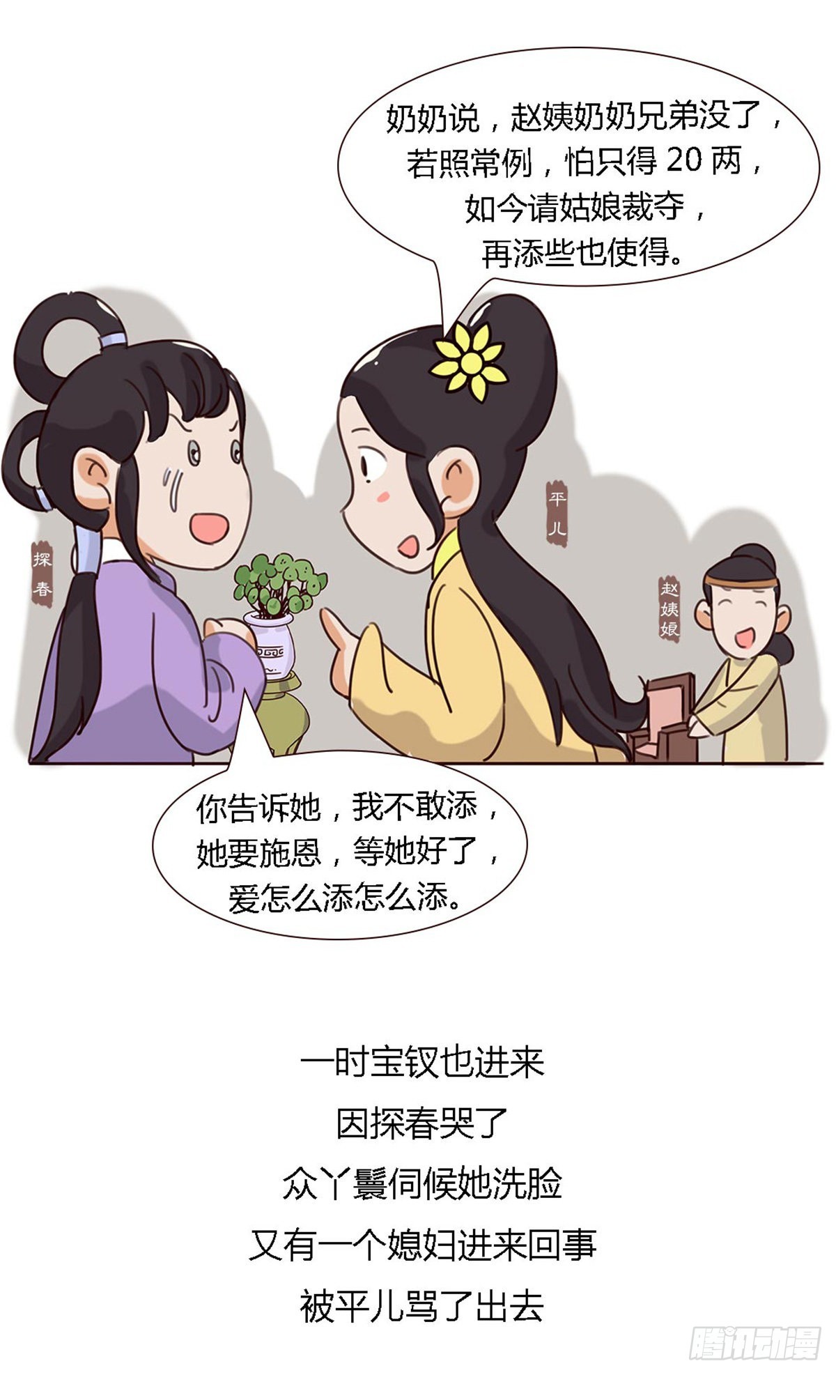 《漫画《红楼梦》》第五十五回 第8页
