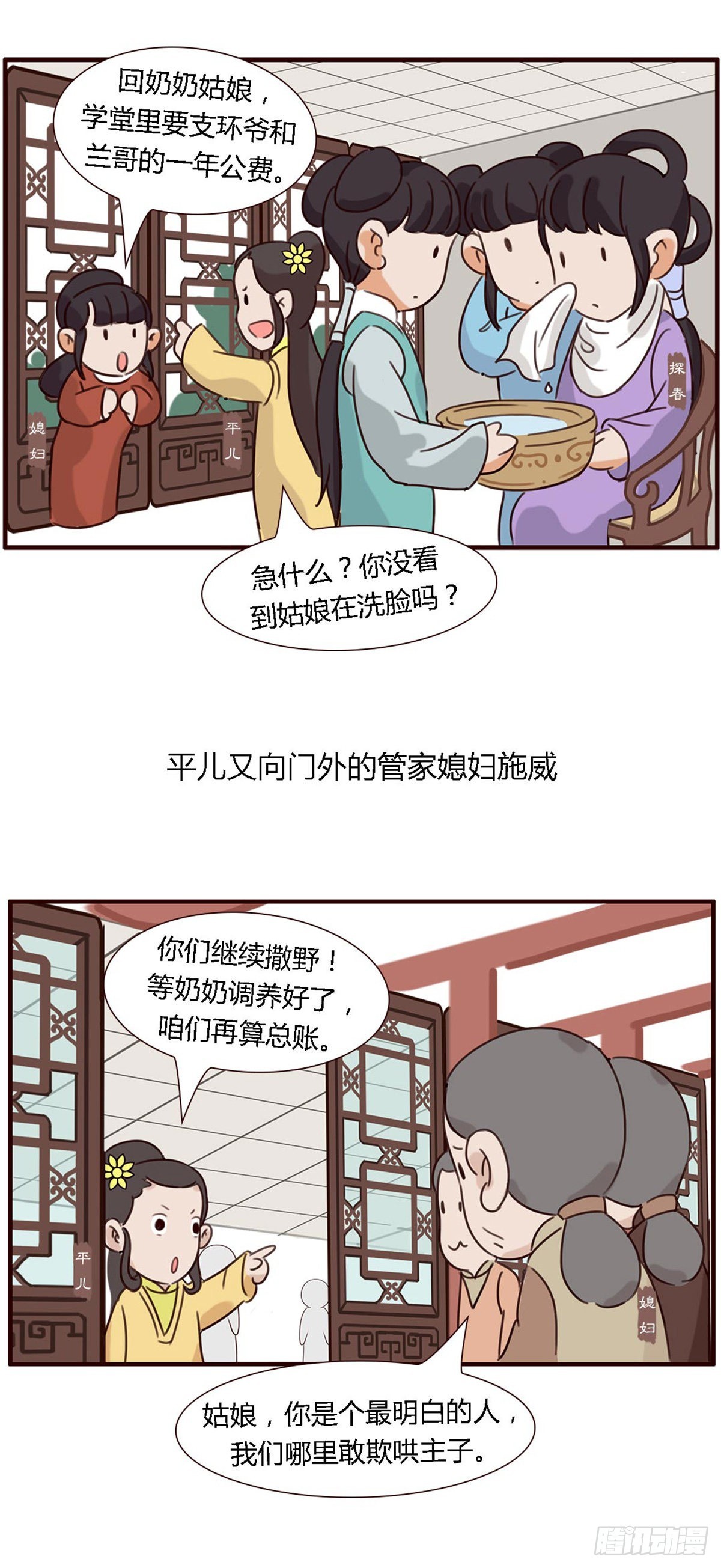 《漫画《红楼梦》》第五十五回 第9页