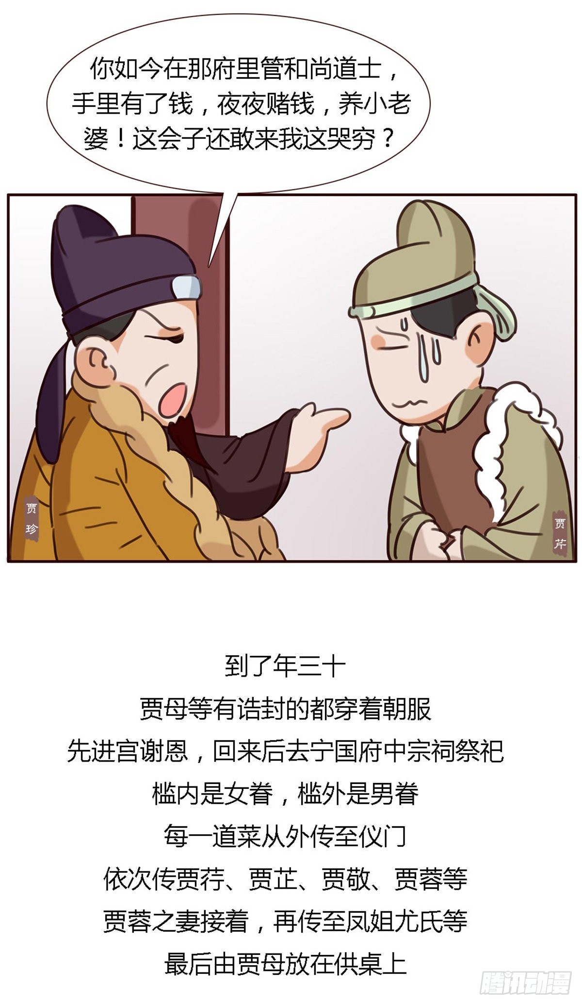 《漫画《红楼梦》》第五十三回 第10页