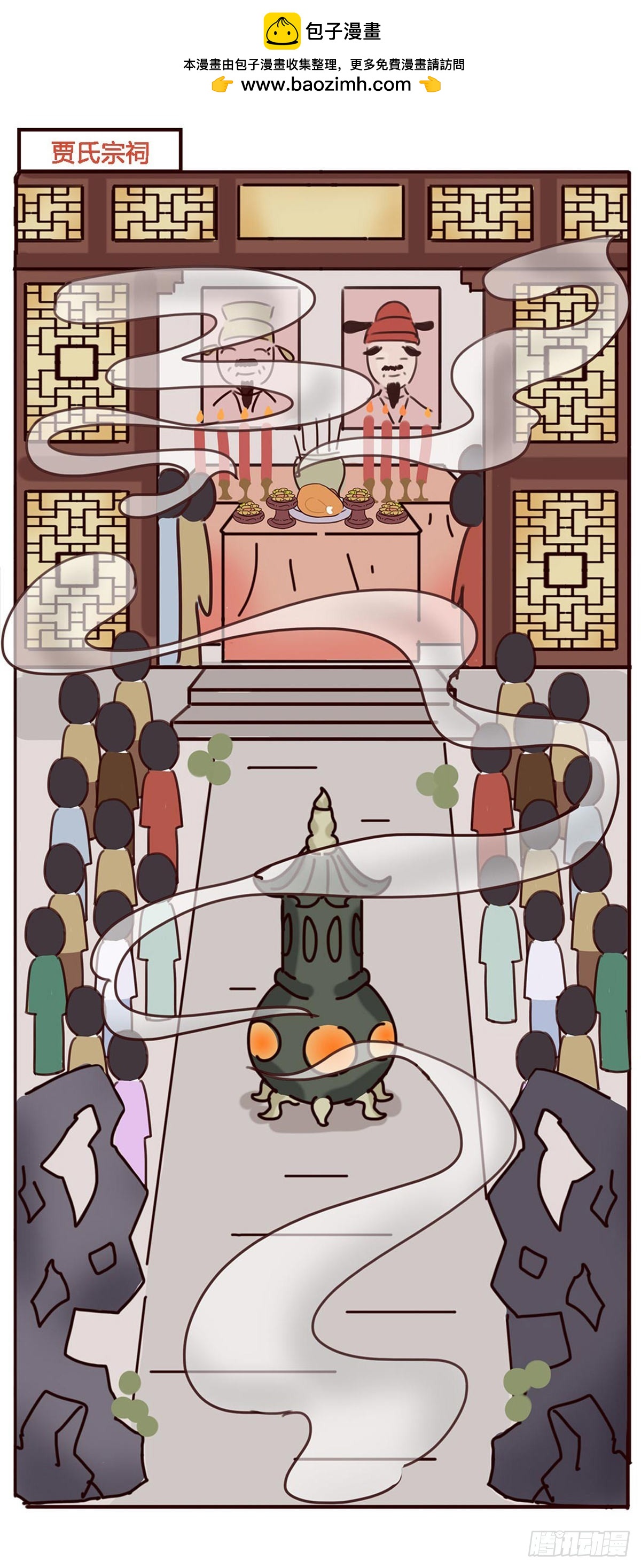 《漫画《红楼梦》》第五十三回 第11页