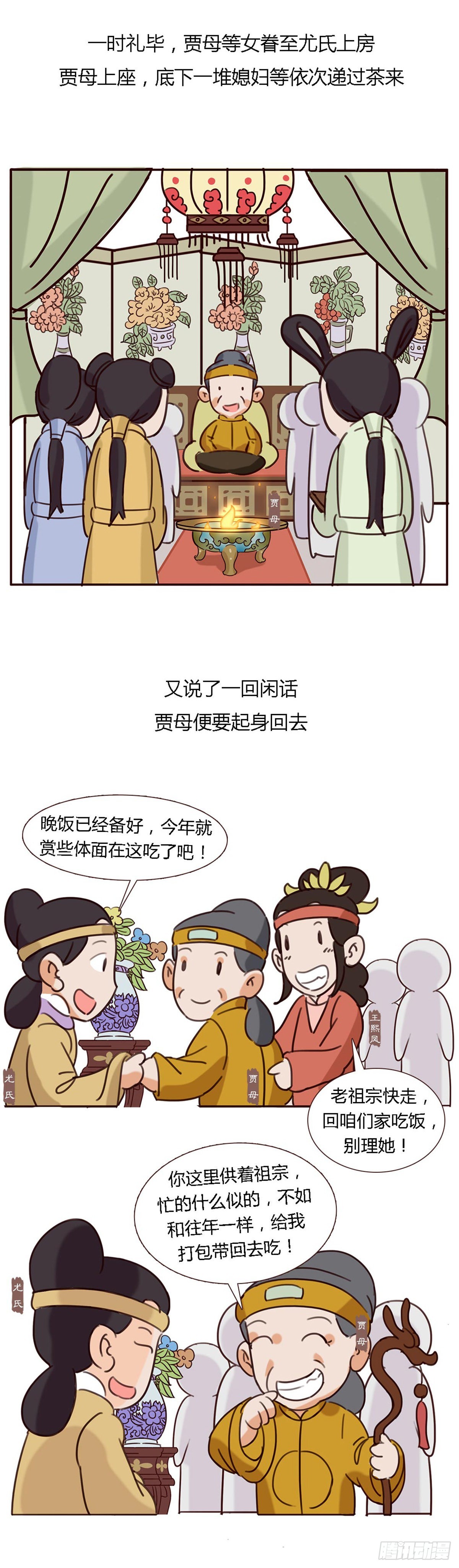 《漫画《红楼梦》》第五十三回 第12页