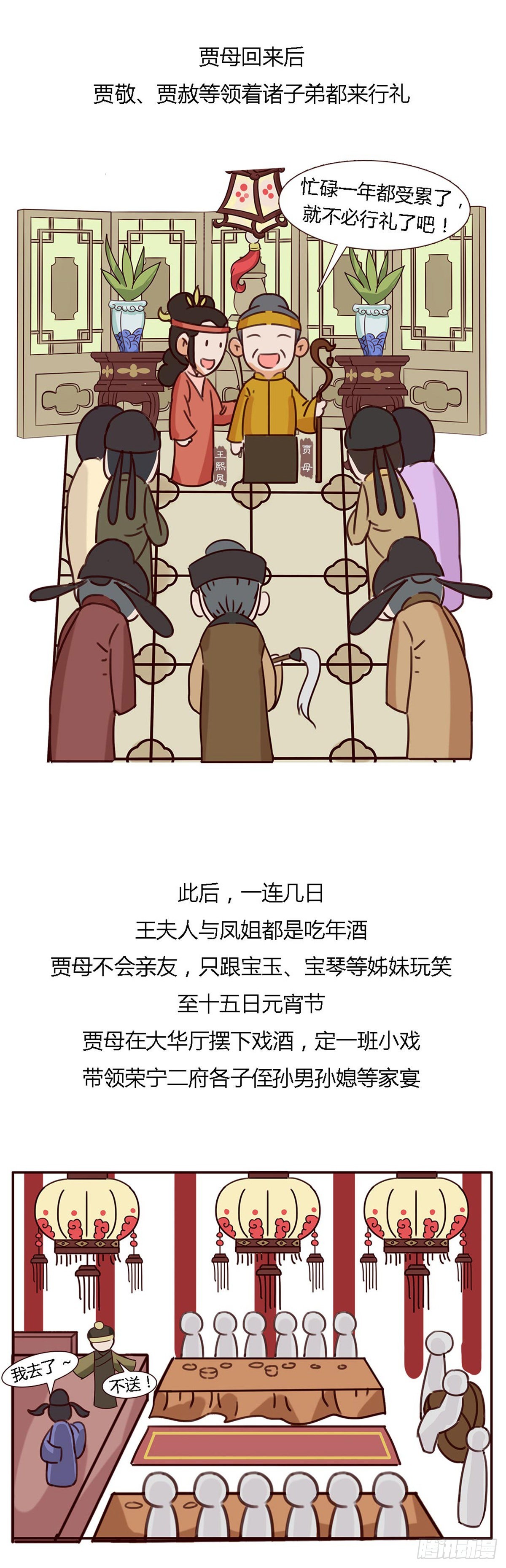《漫画《红楼梦》》第五十三回 第13页