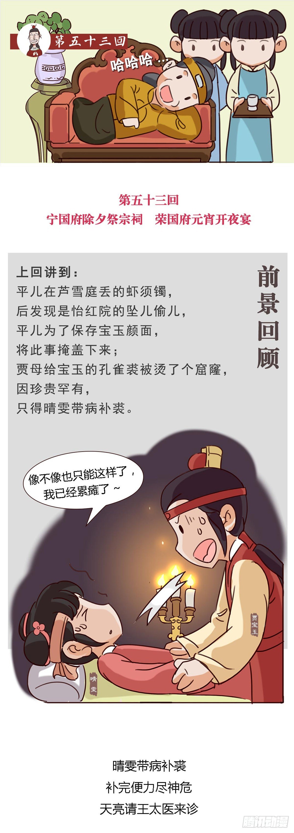 《漫画《红楼梦》》第五十三回 第1页