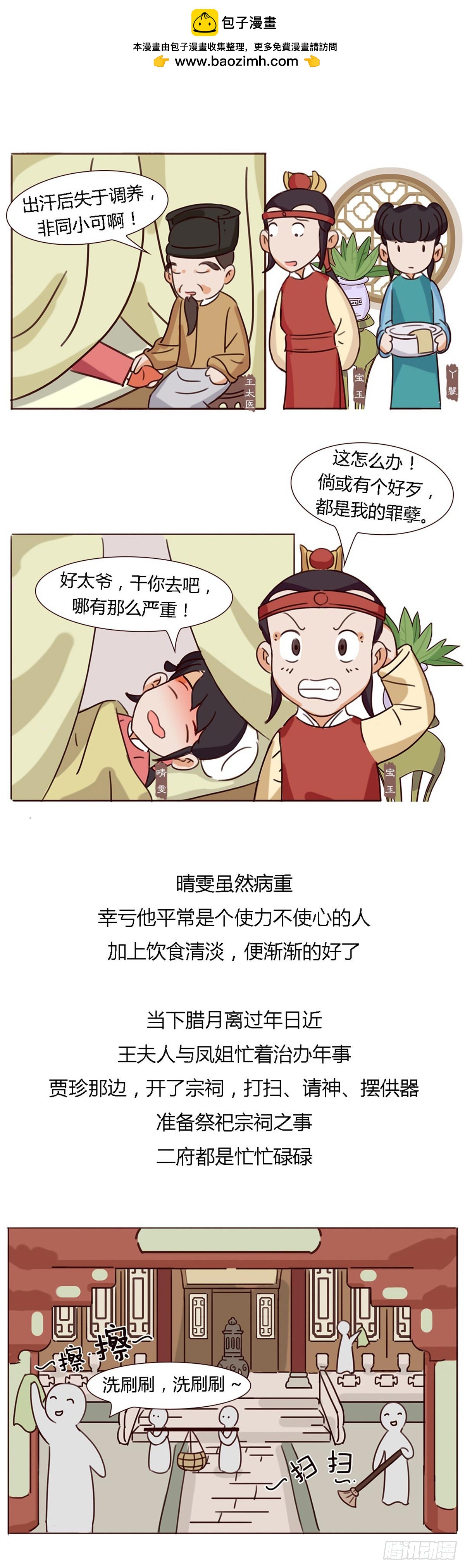 《漫画《红楼梦》》第五十三回 第2页