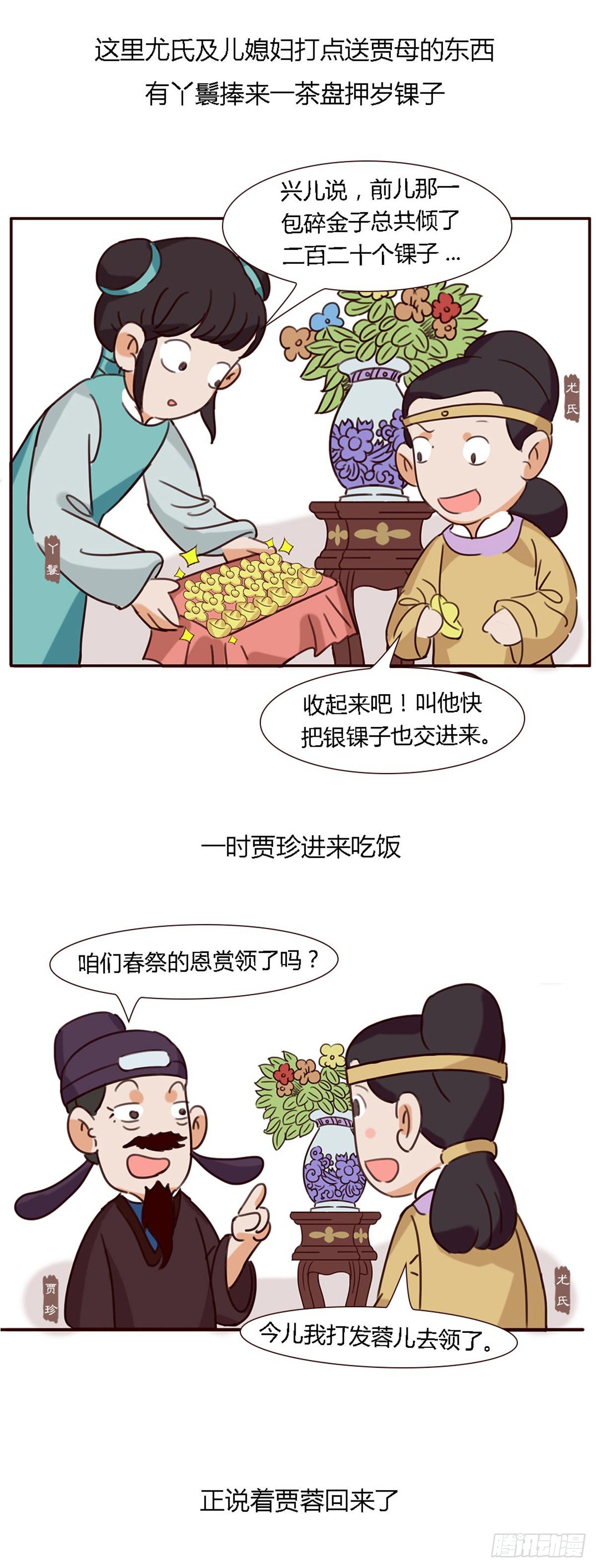 《漫画《红楼梦》》第五十三回 第3页