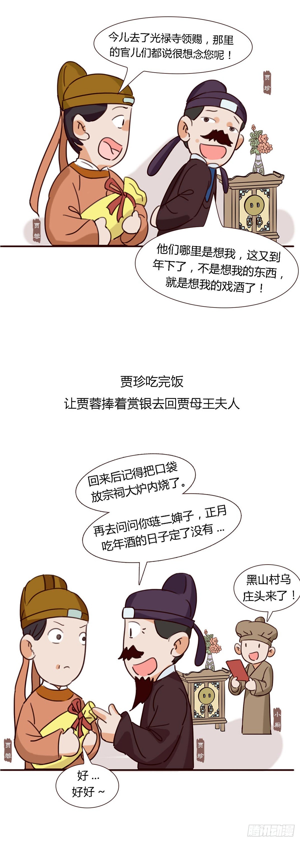 《漫画《红楼梦》》第五十三回 第4页