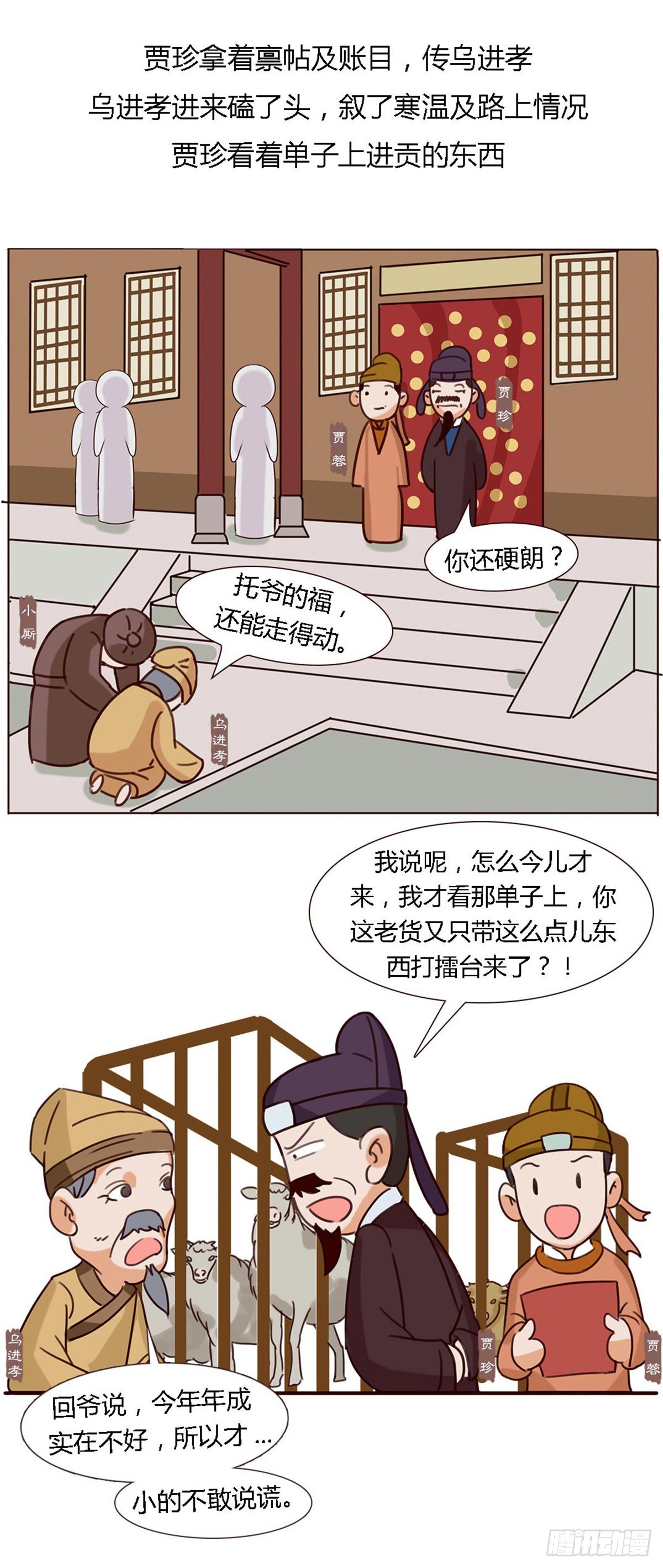 《漫画《红楼梦》》第五十三回 第5页