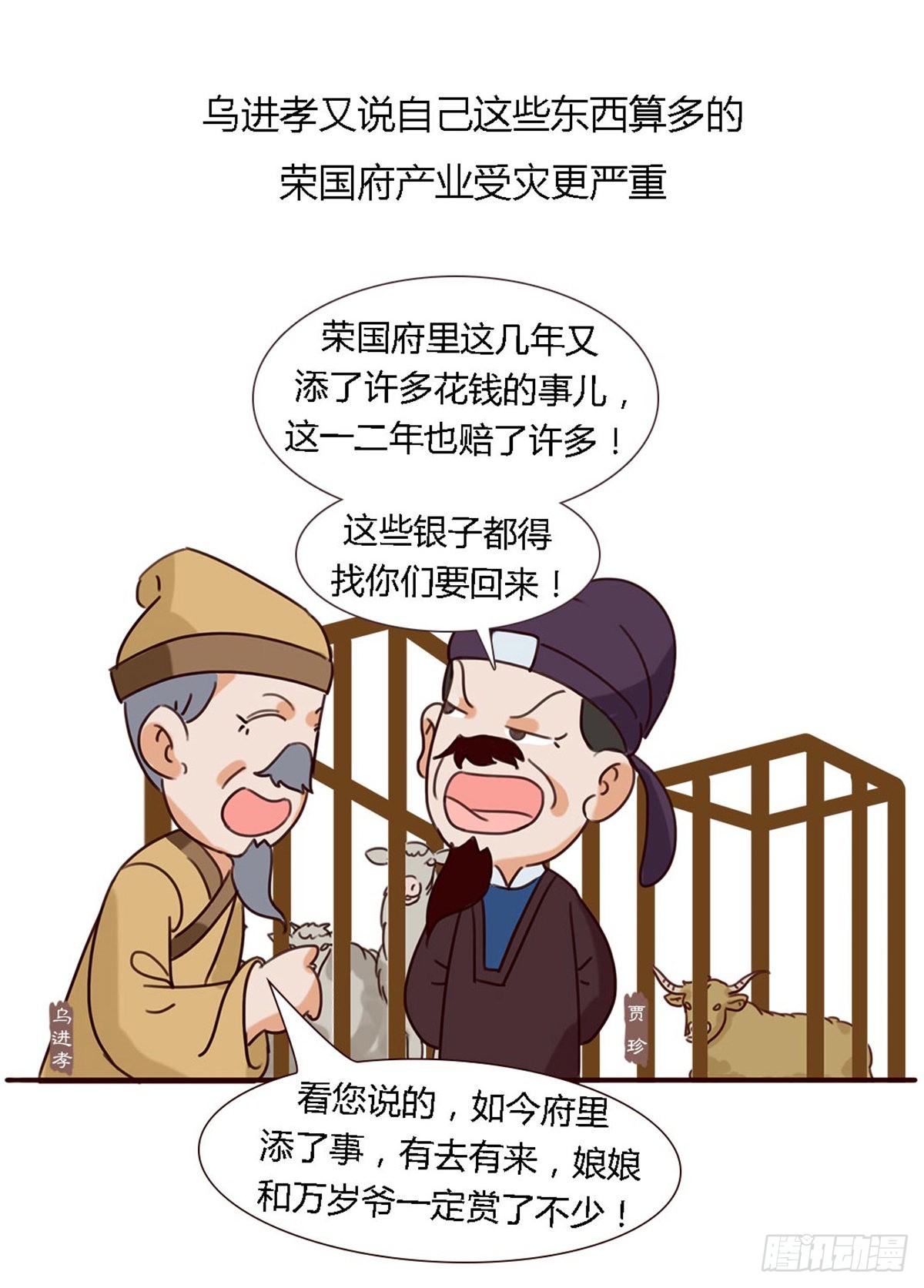 《漫画《红楼梦》》第五十三回 第6页