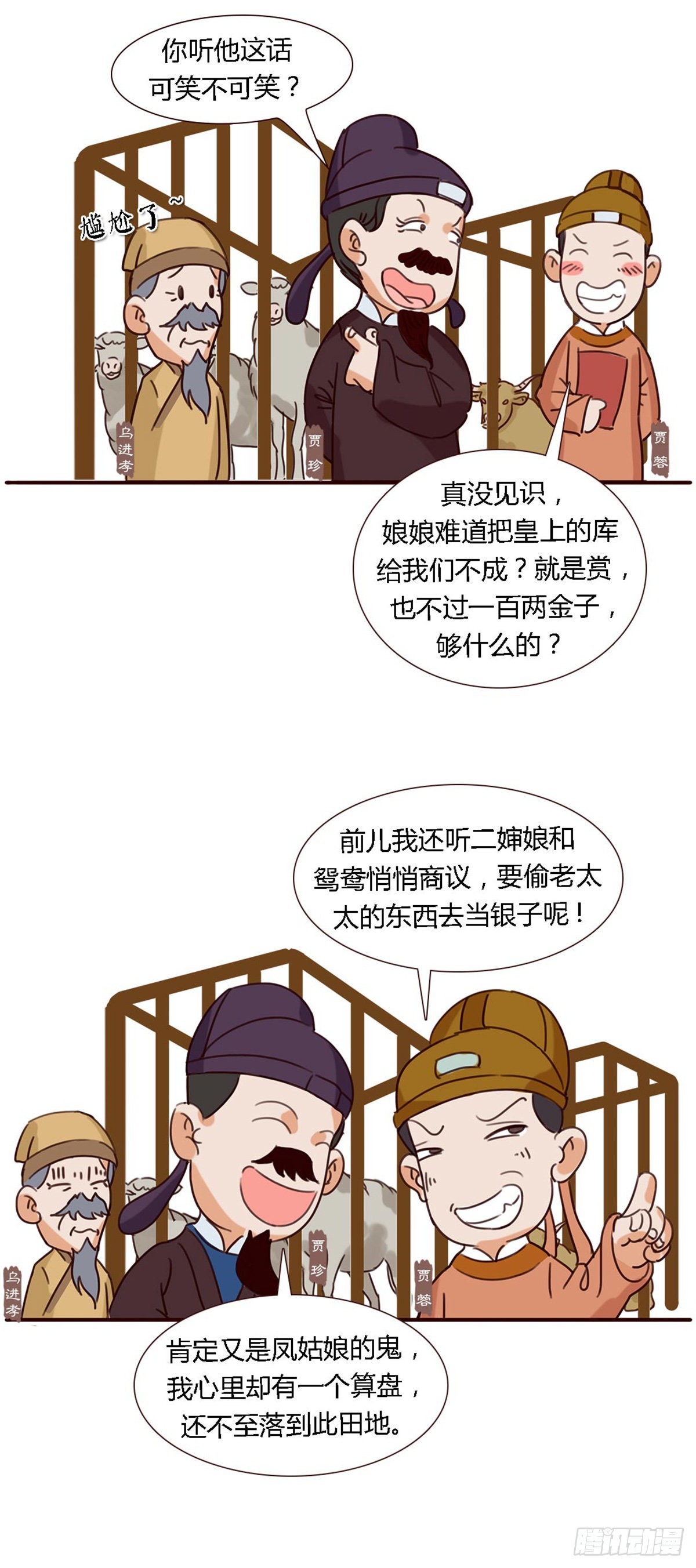 《漫画《红楼梦》》第五十三回 第7页