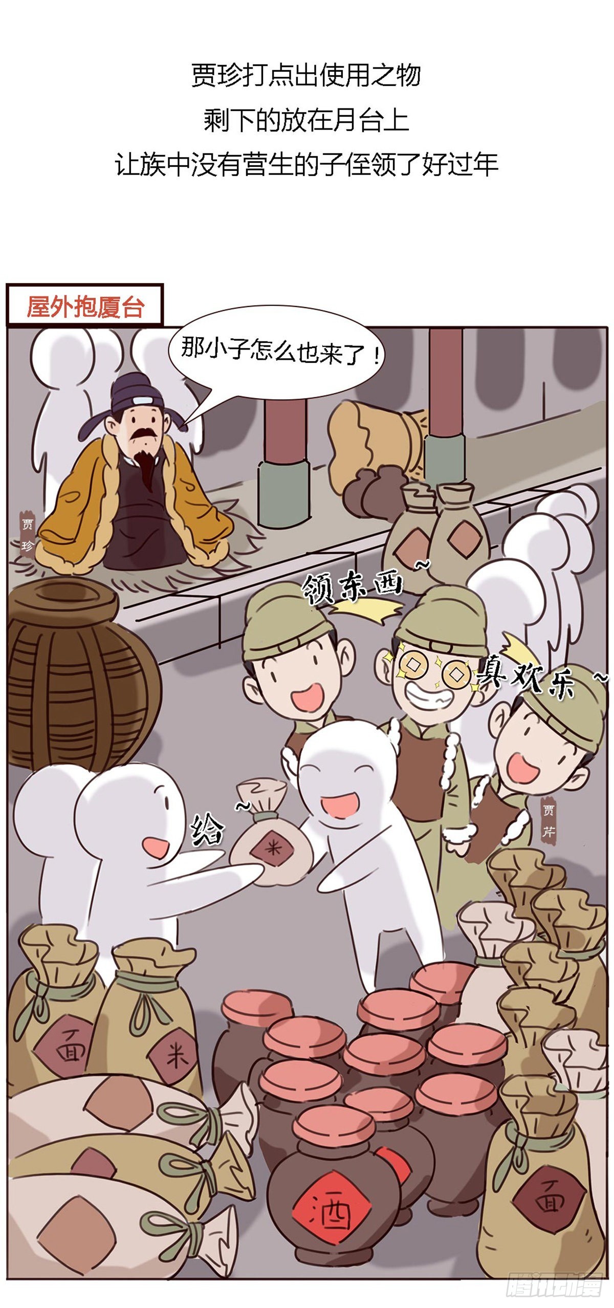 《漫画《红楼梦》》第五十三回 第8页
