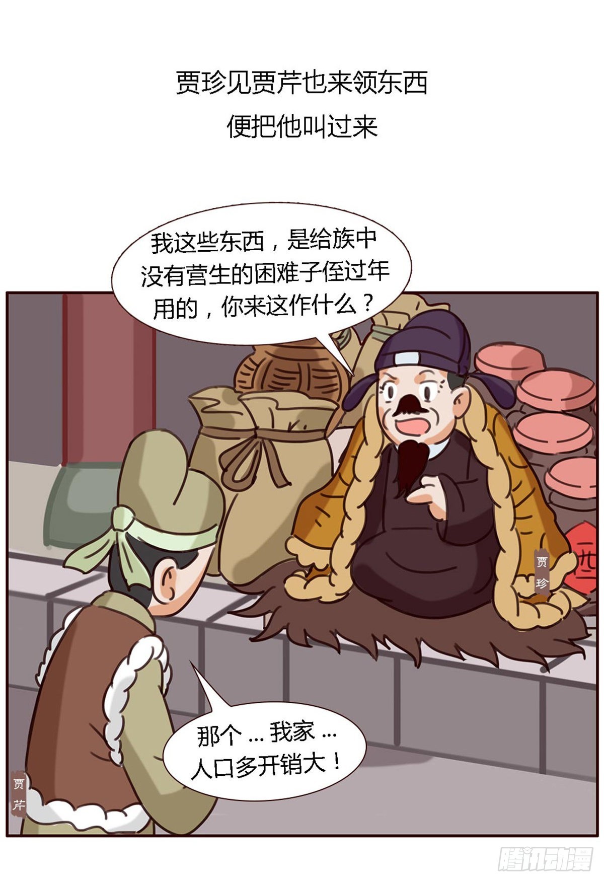 《漫画《红楼梦》》第五十三回 第9页