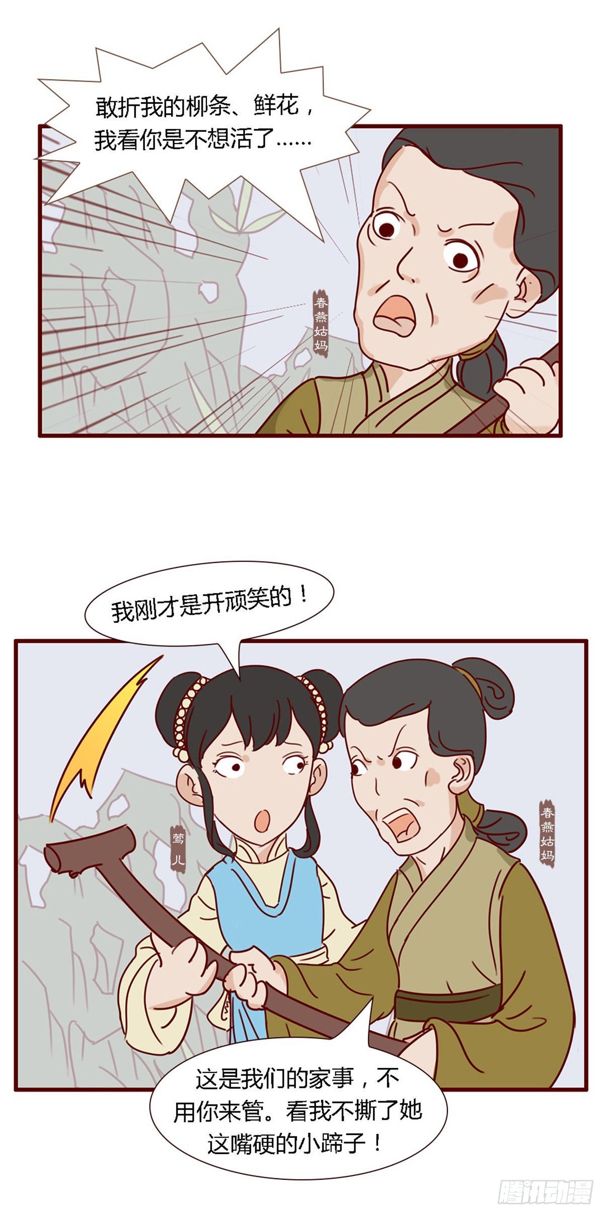 《漫画《红楼梦》》第五十九回 第10页