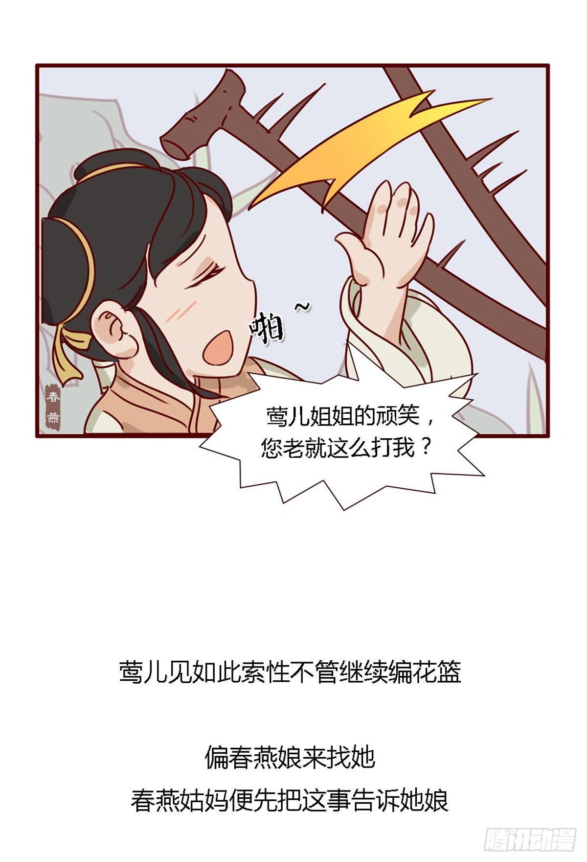 《漫画《红楼梦》》第五十九回 第11页