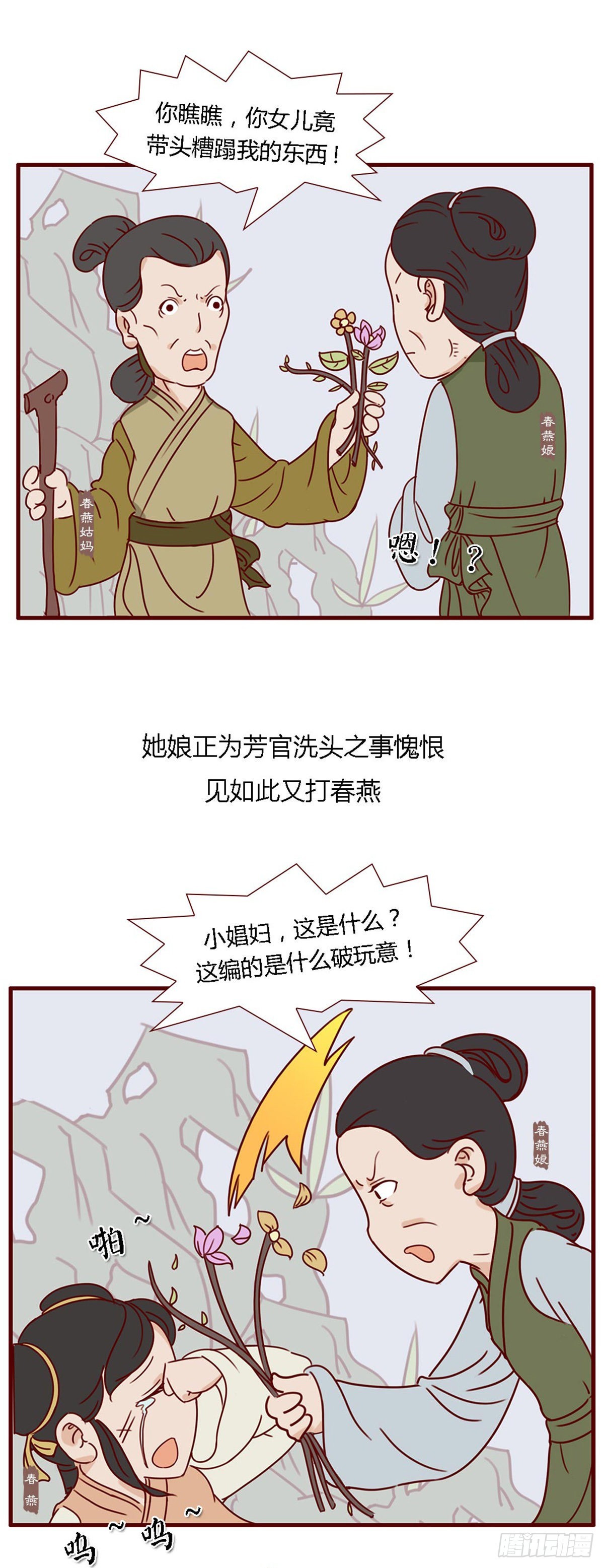 《漫画《红楼梦》》第五十九回 第12页