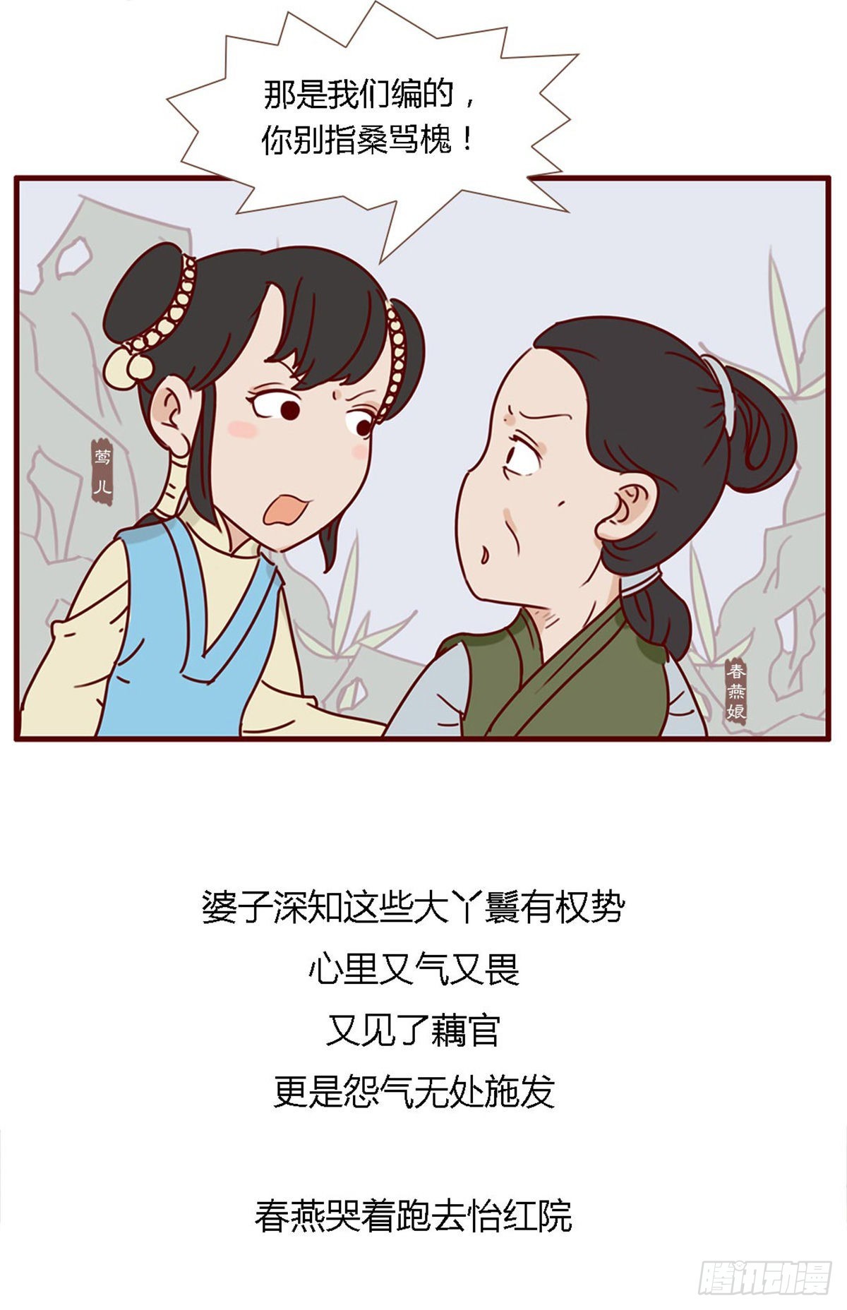 《漫画《红楼梦》》第五十九回 第13页