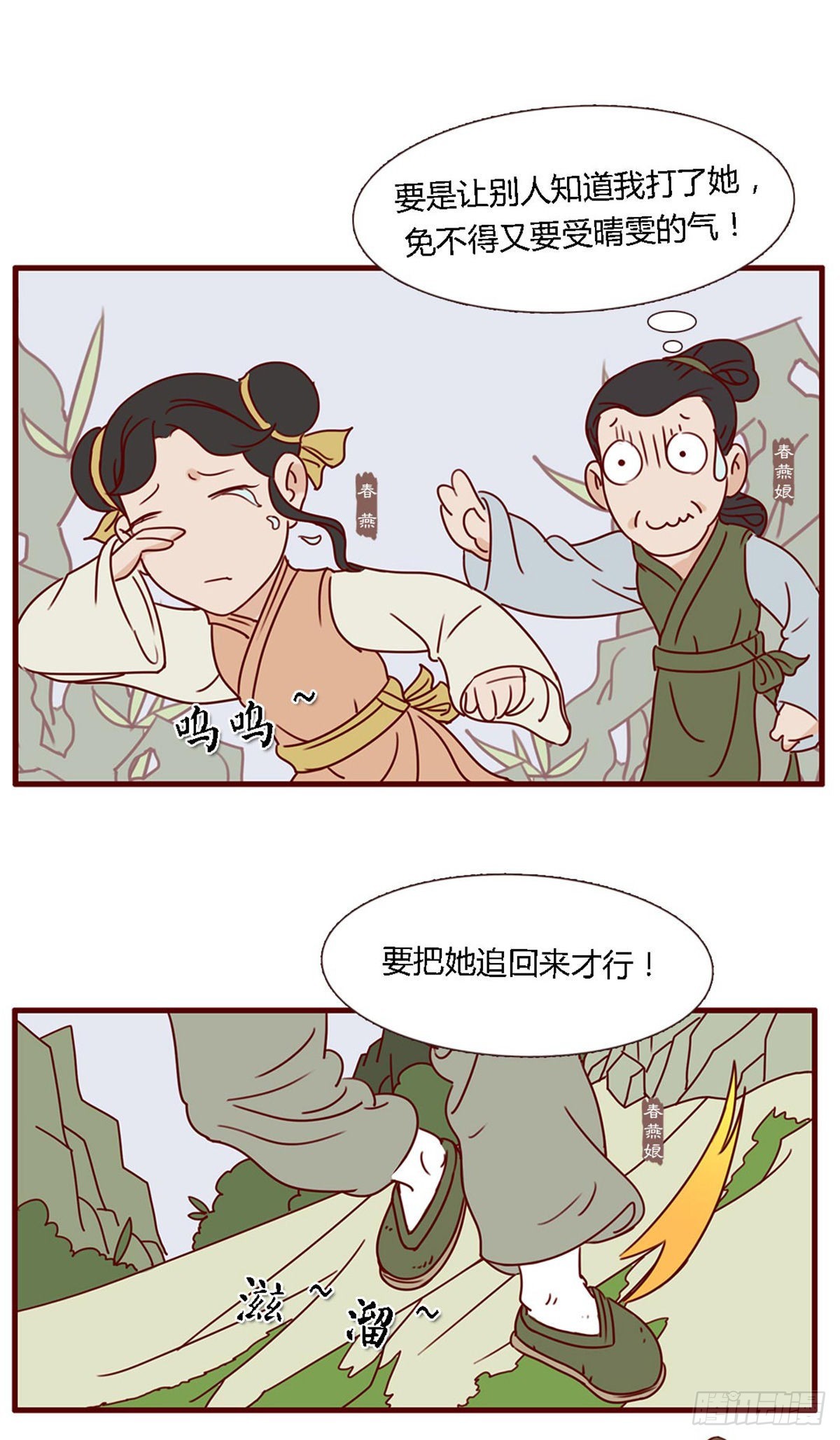 《漫画《红楼梦》》第五十九回 第14页