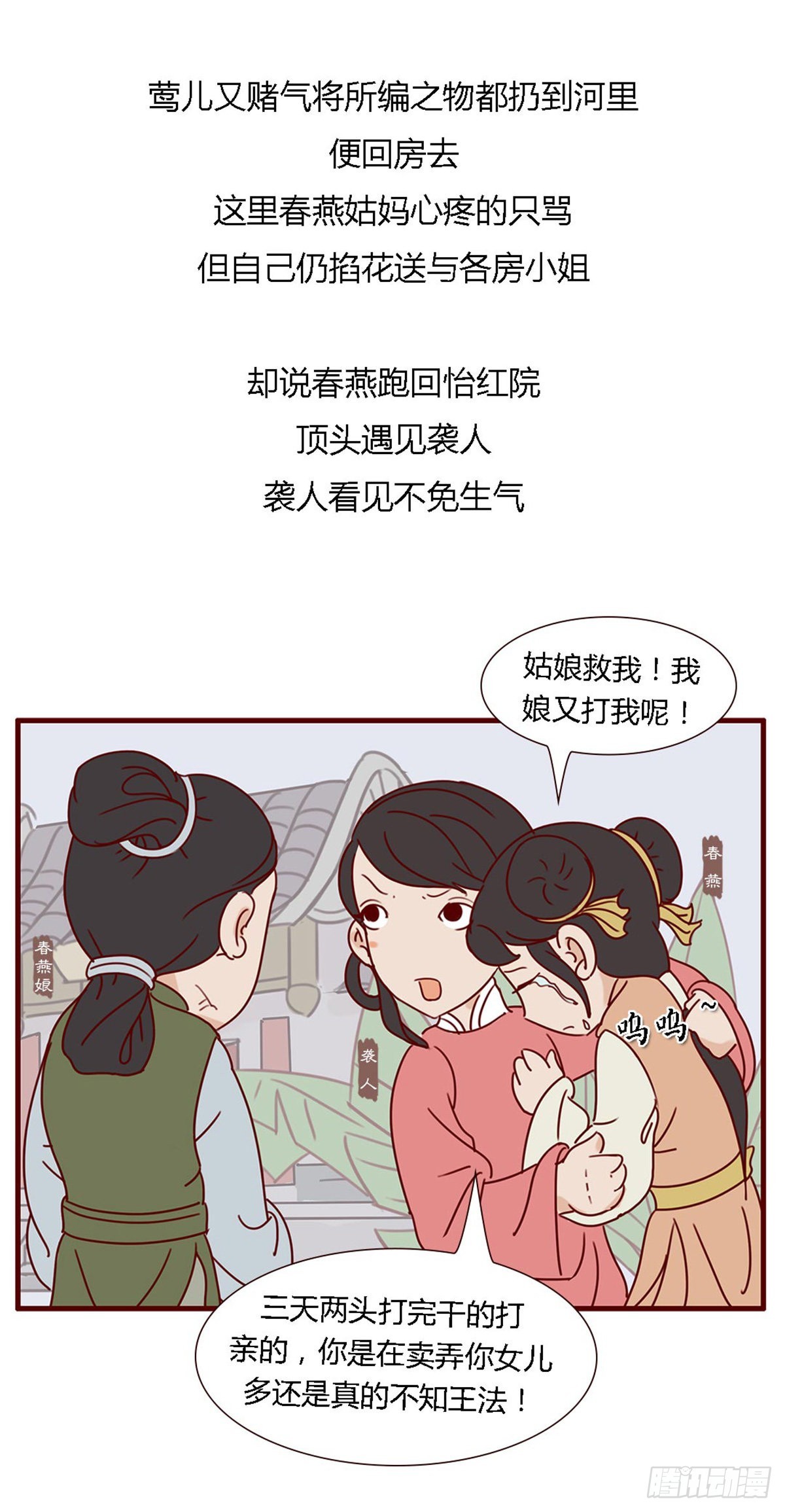 《漫画《红楼梦》》第五十九回 第16页