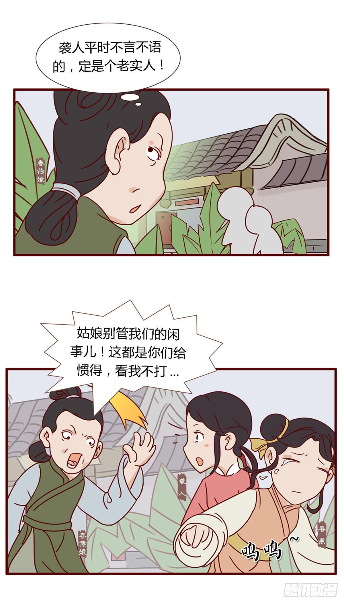 《漫画《红楼梦》》第五十九回 第17页