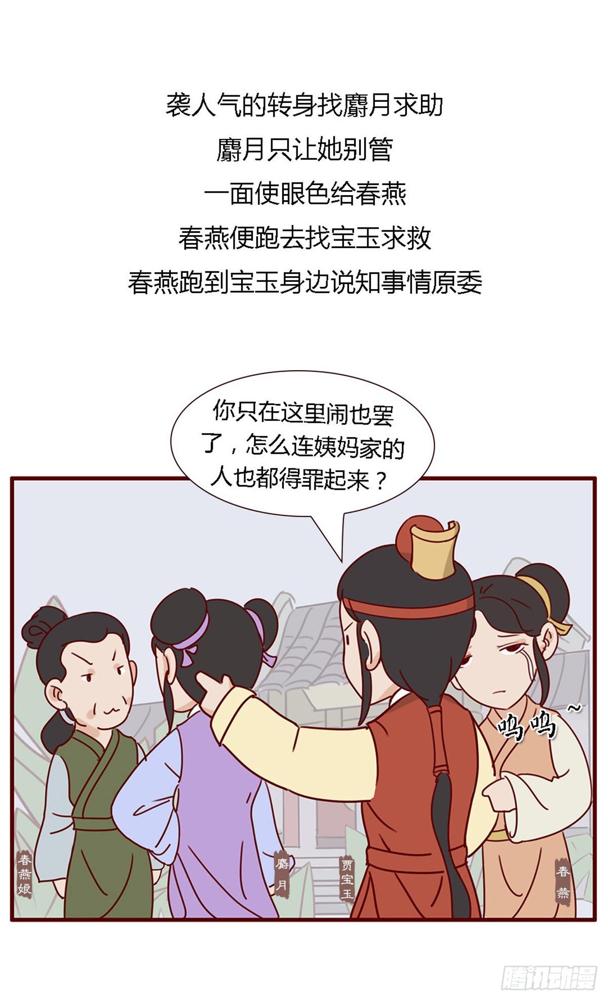 《漫画《红楼梦》》第五十九回 第18页