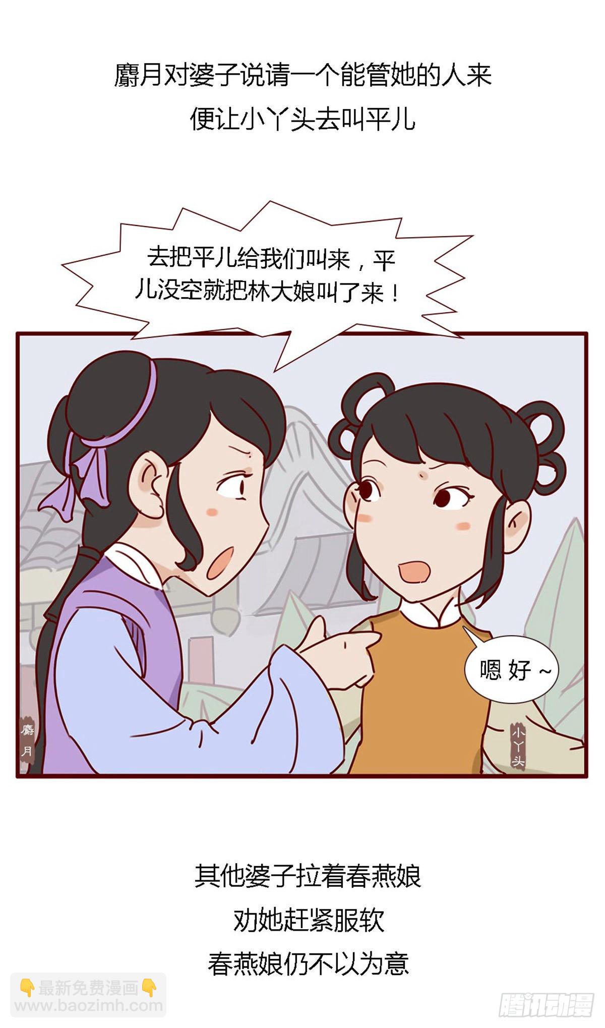 《漫画《红楼梦》》第五十九回 第19页