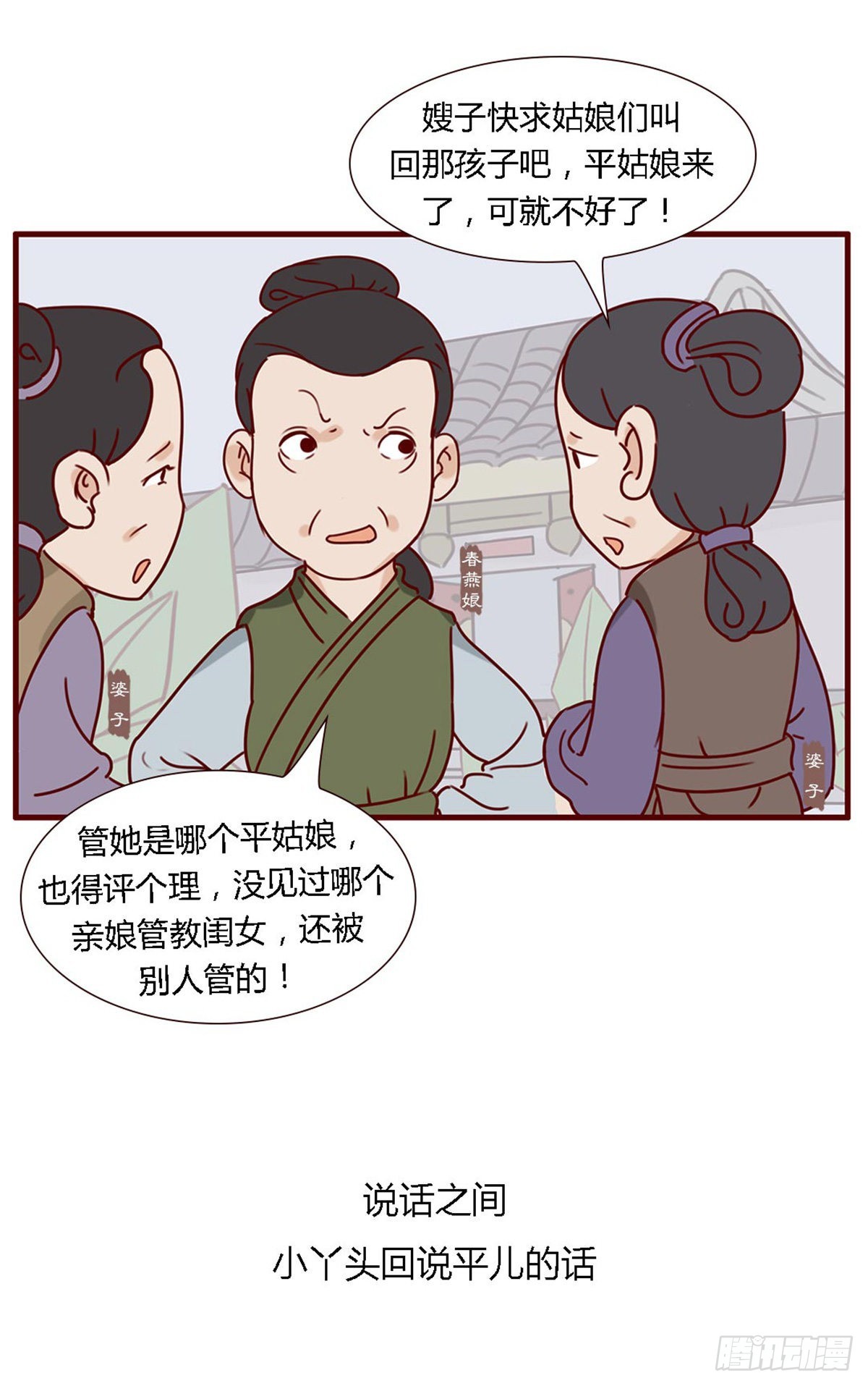 《漫画《红楼梦》》第五十九回 第20页