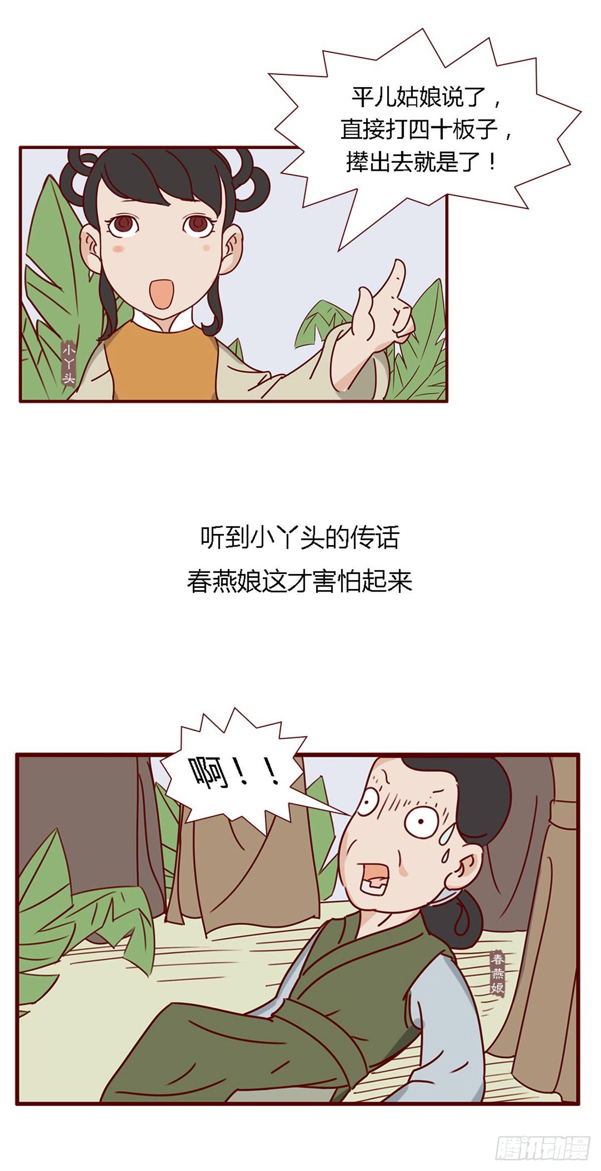 《漫画《红楼梦》》第五十九回 第21页
