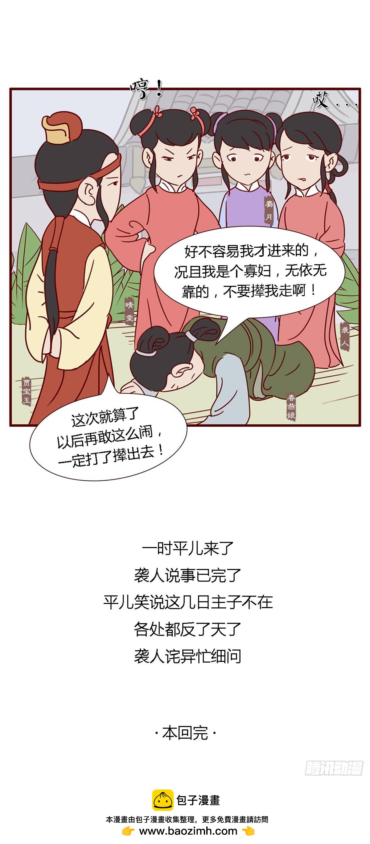 《漫画《红楼梦》》第五十九回 第22页