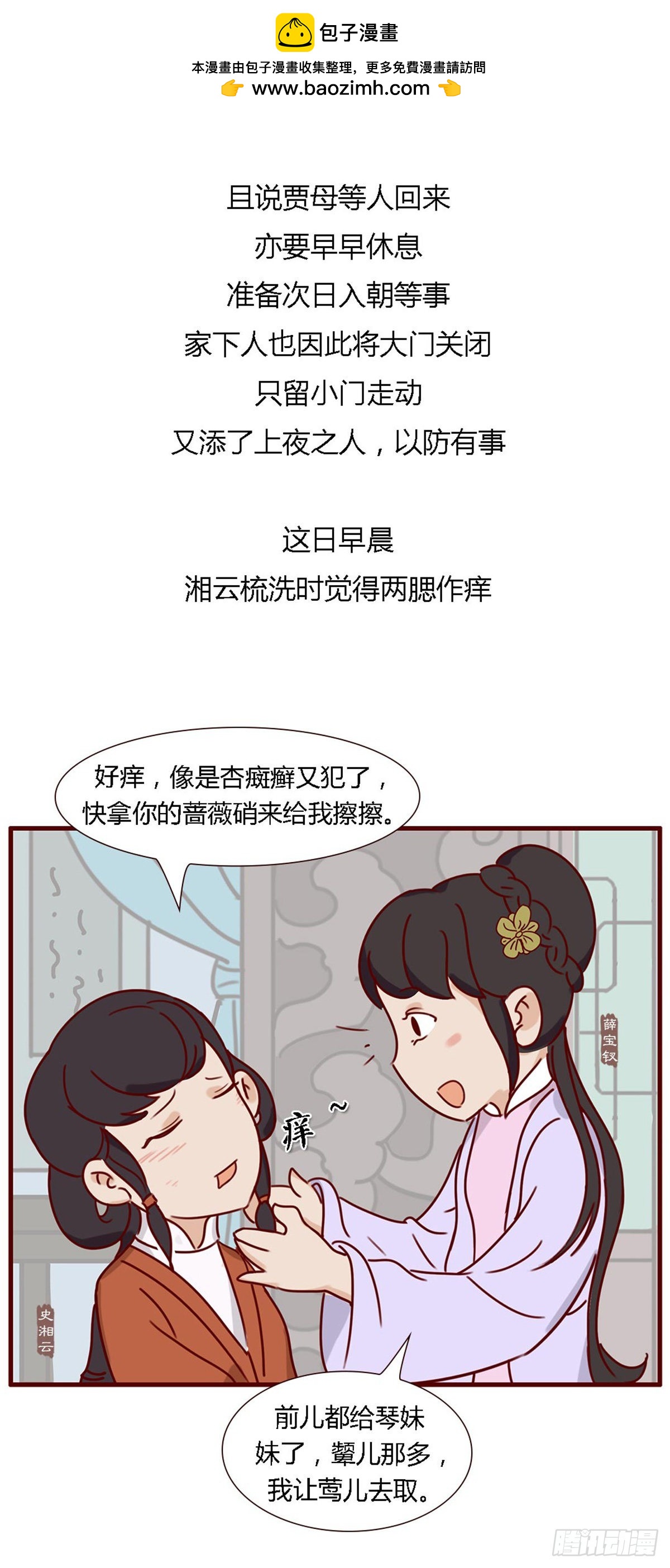《漫画《红楼梦》》第五十九回 第2页