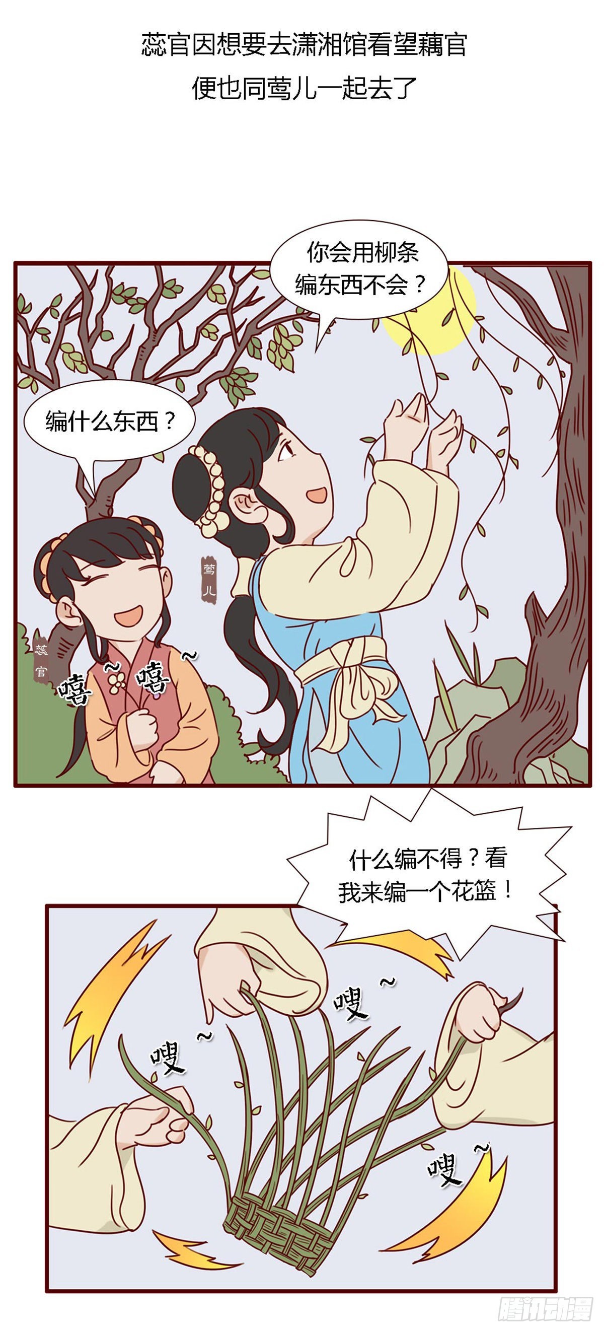 《漫画《红楼梦》》第五十九回 第3页