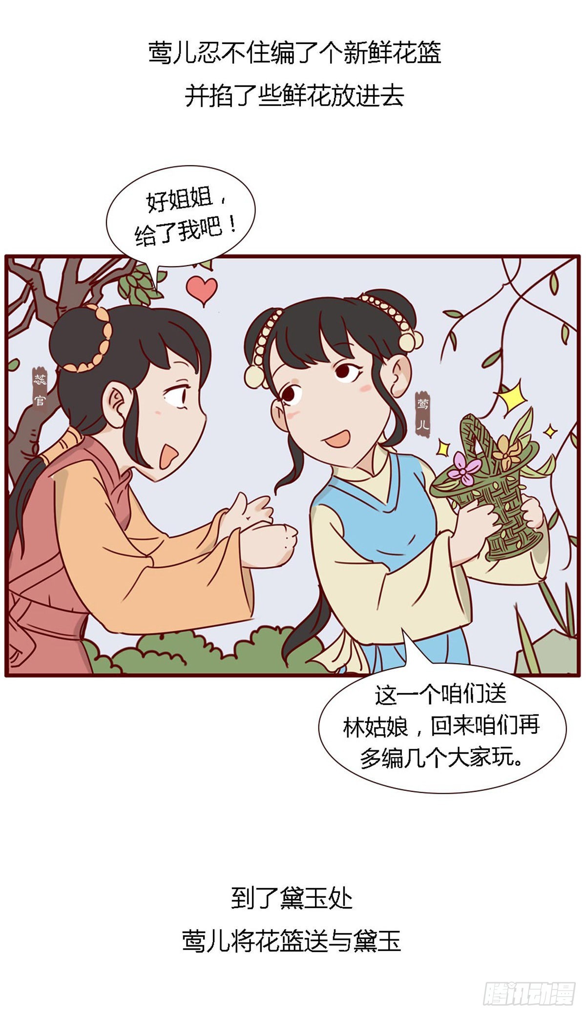 《漫画《红楼梦》》第五十九回 第4页