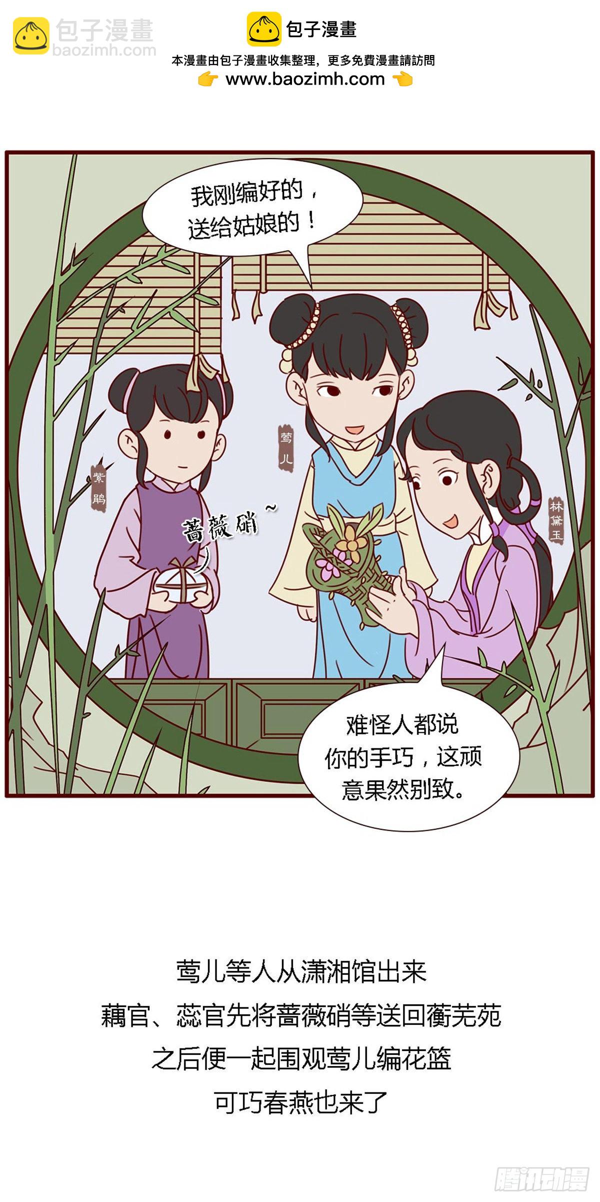 《漫画《红楼梦》》第五十九回 第5页