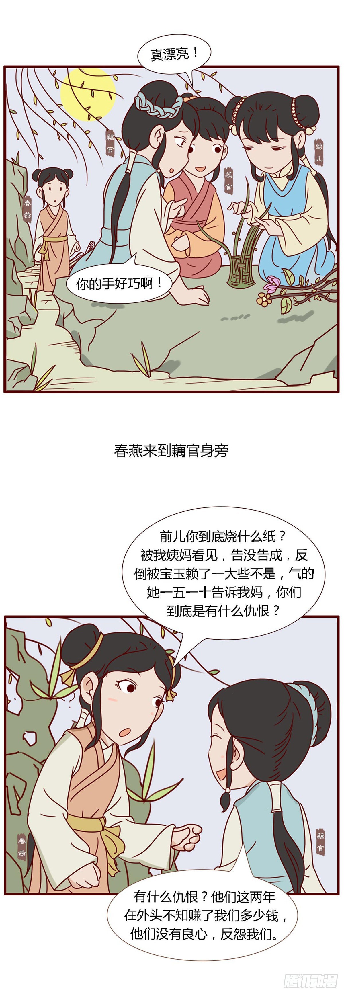 《漫画《红楼梦》》第五十九回 第6页