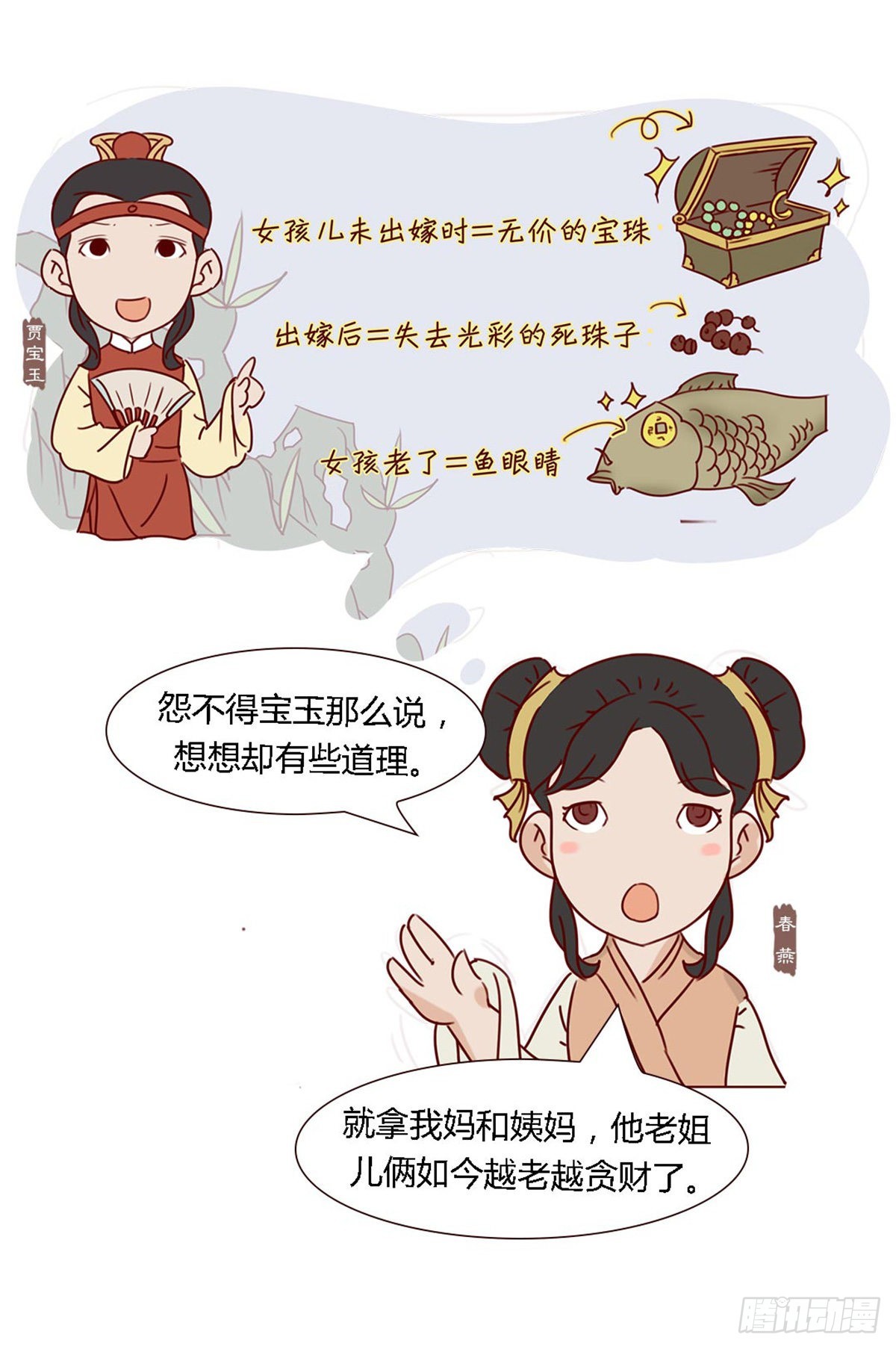 《漫画《红楼梦》》第五十九回 第7页