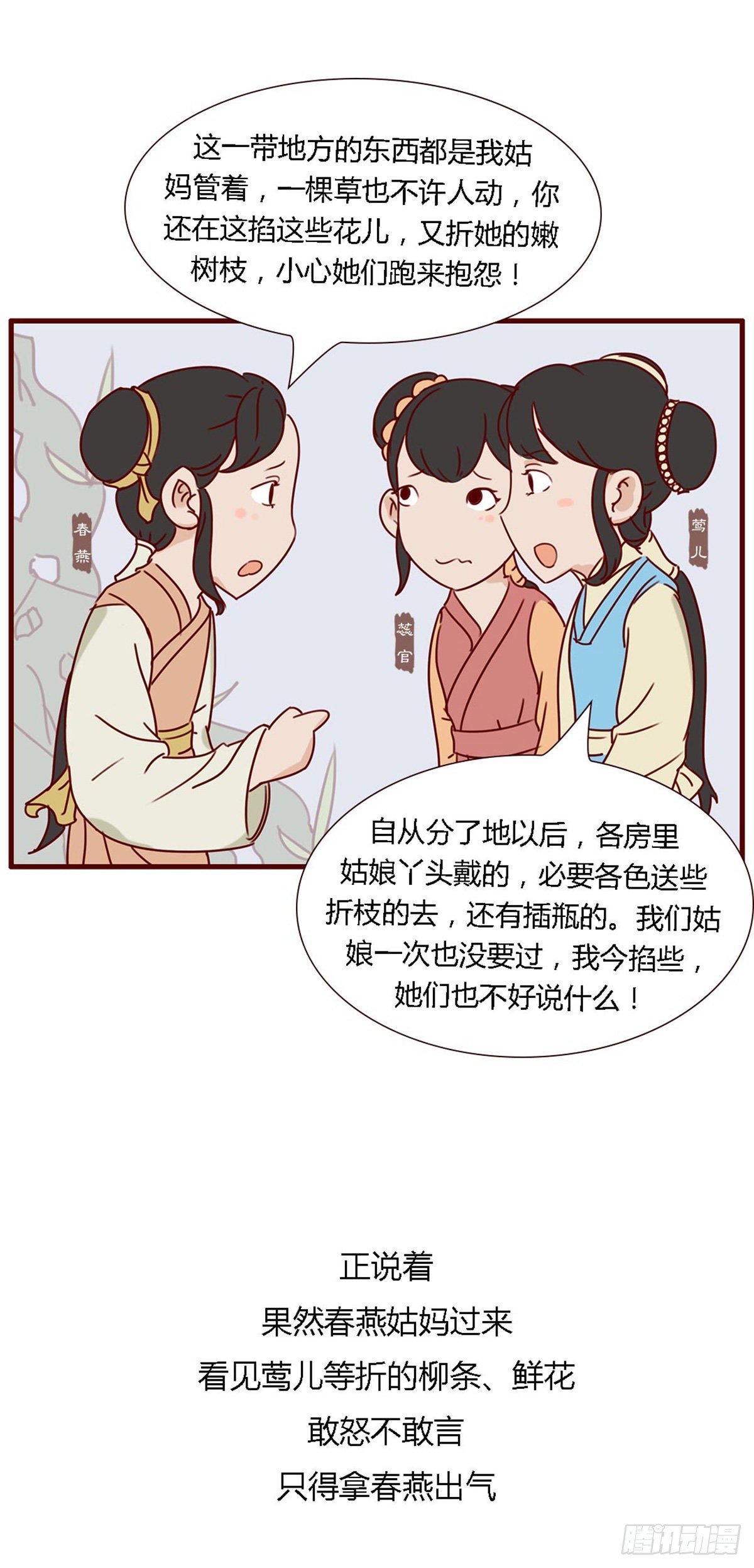 《漫画《红楼梦》》第五十九回 第8页