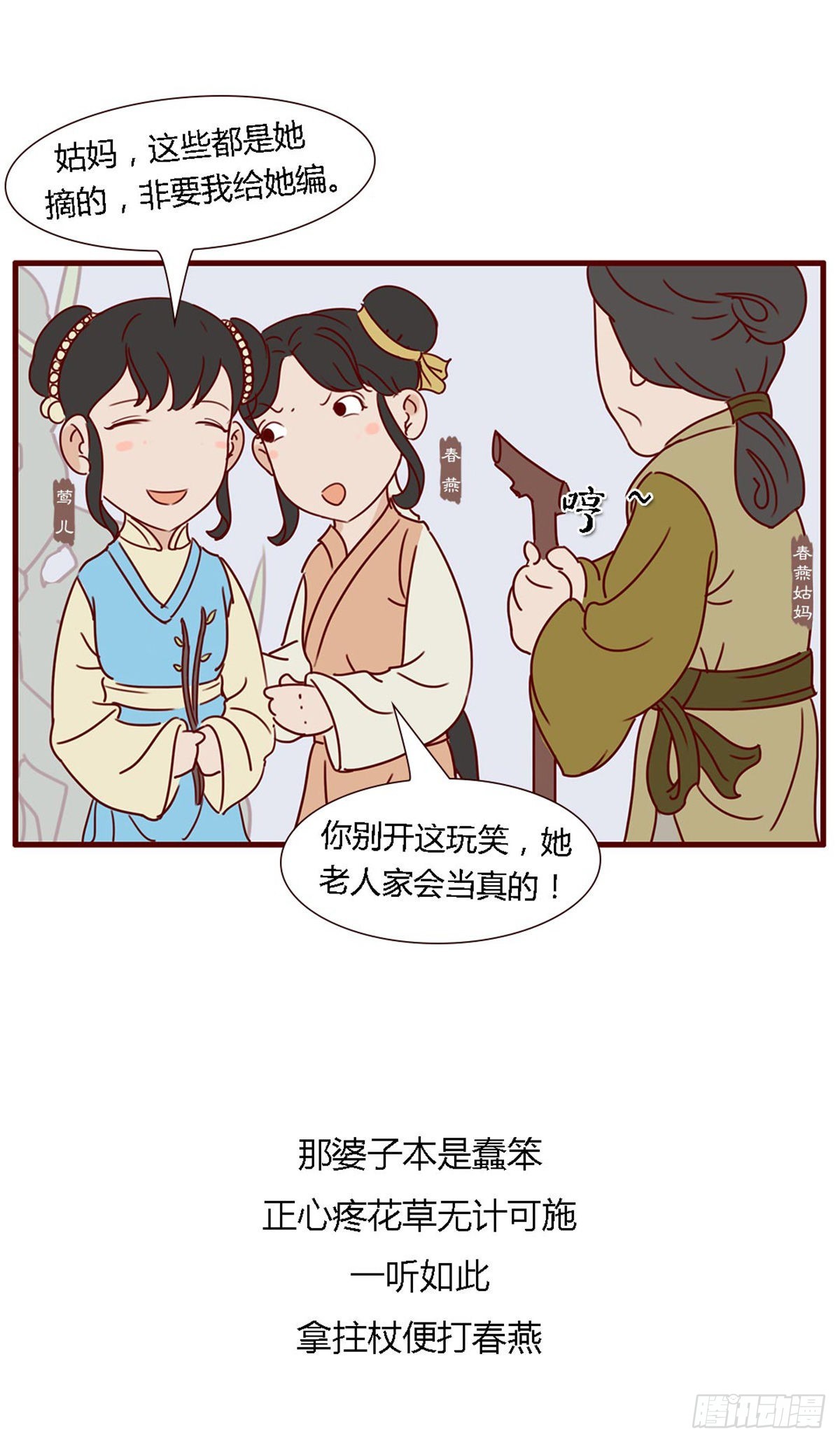 《漫画《红楼梦》》第五十九回 第9页
