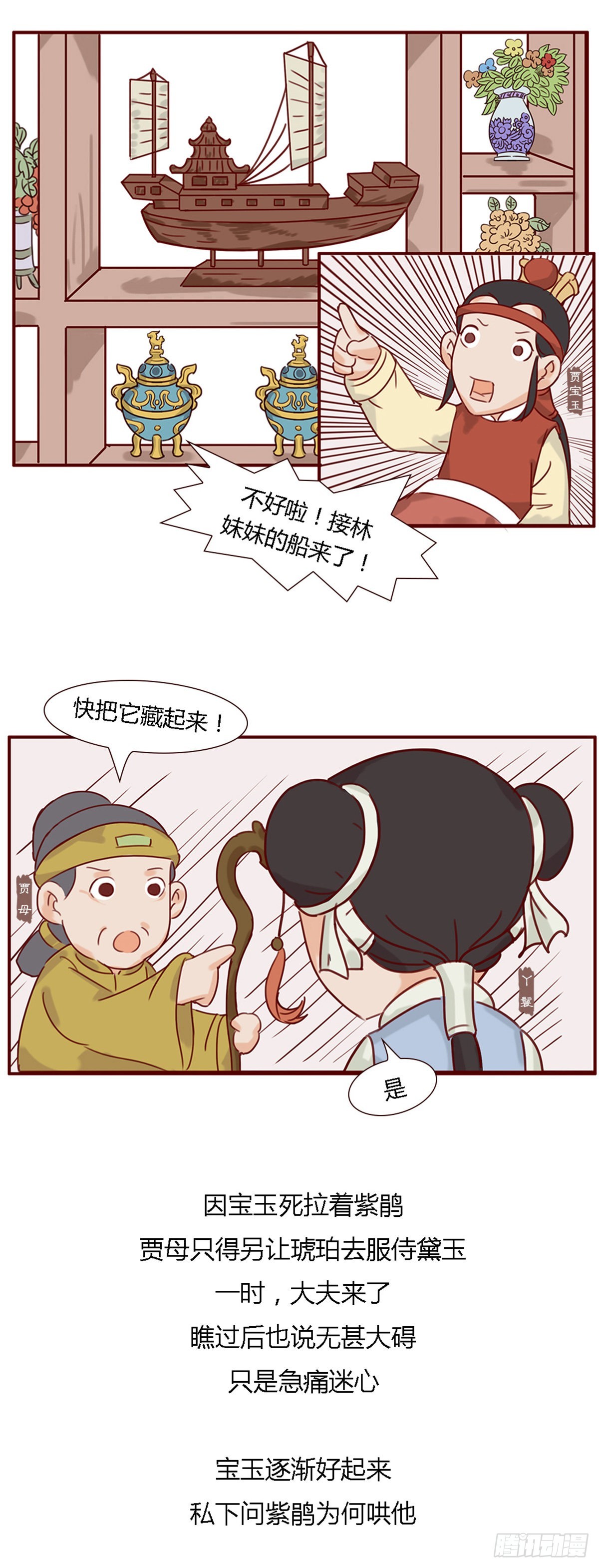 《漫画《红楼梦》》第五十七回 第10页