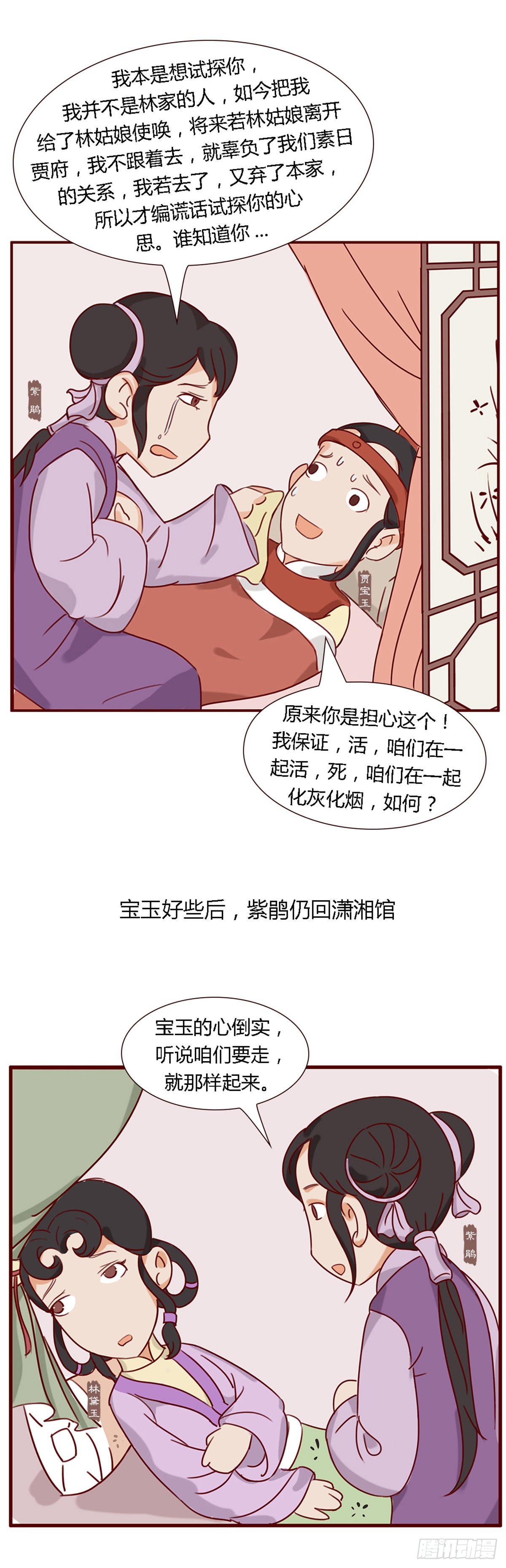 《漫画《红楼梦》》第五十七回 第11页