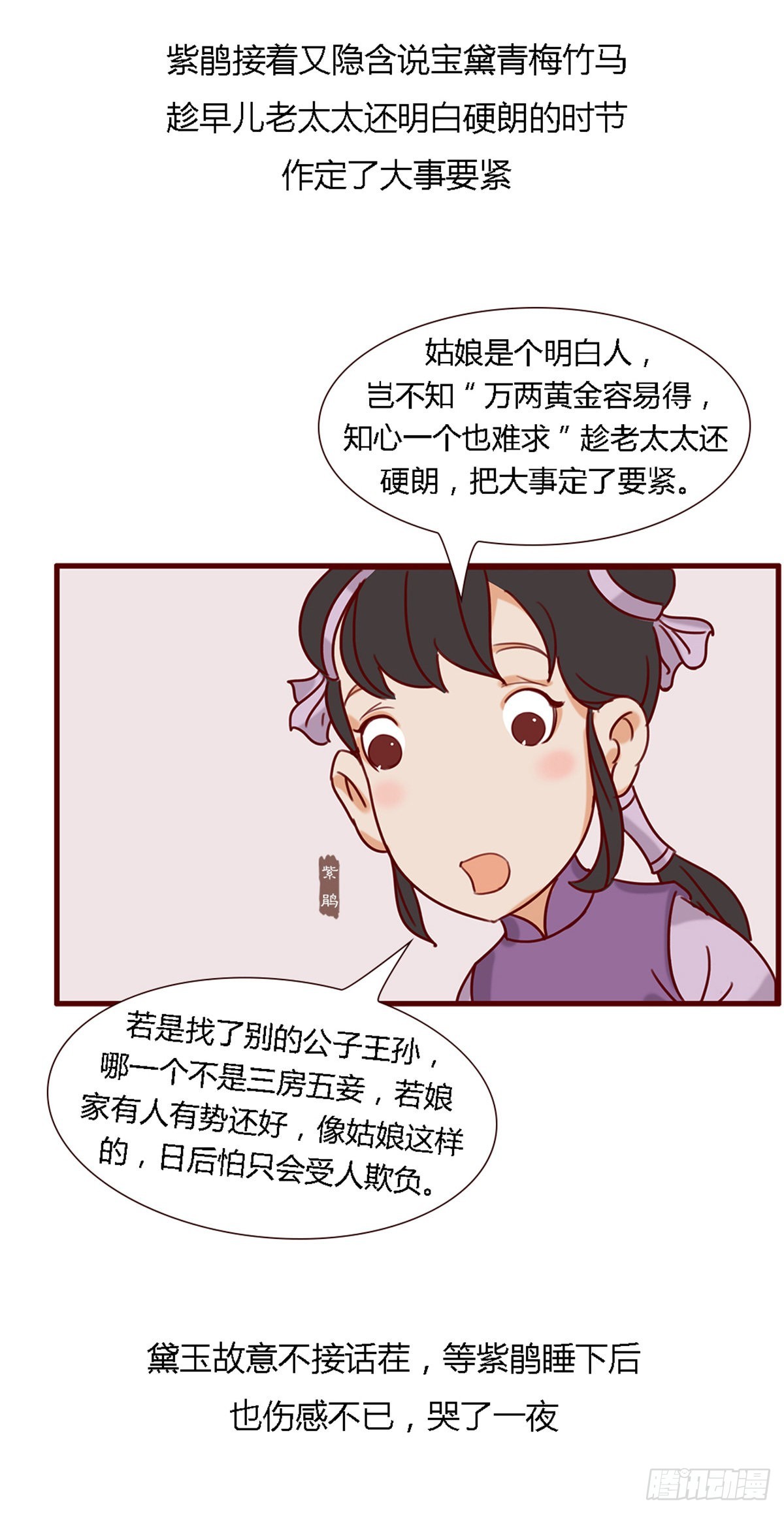 《漫画《红楼梦》》第五十七回 第12页
