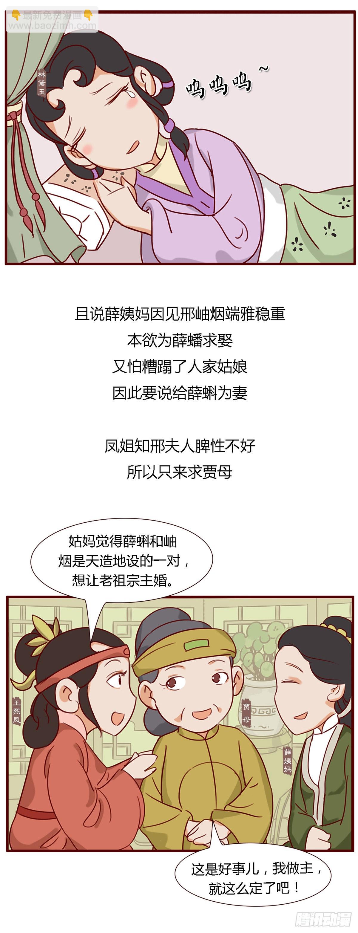《漫画《红楼梦》》第五十七回 第13页