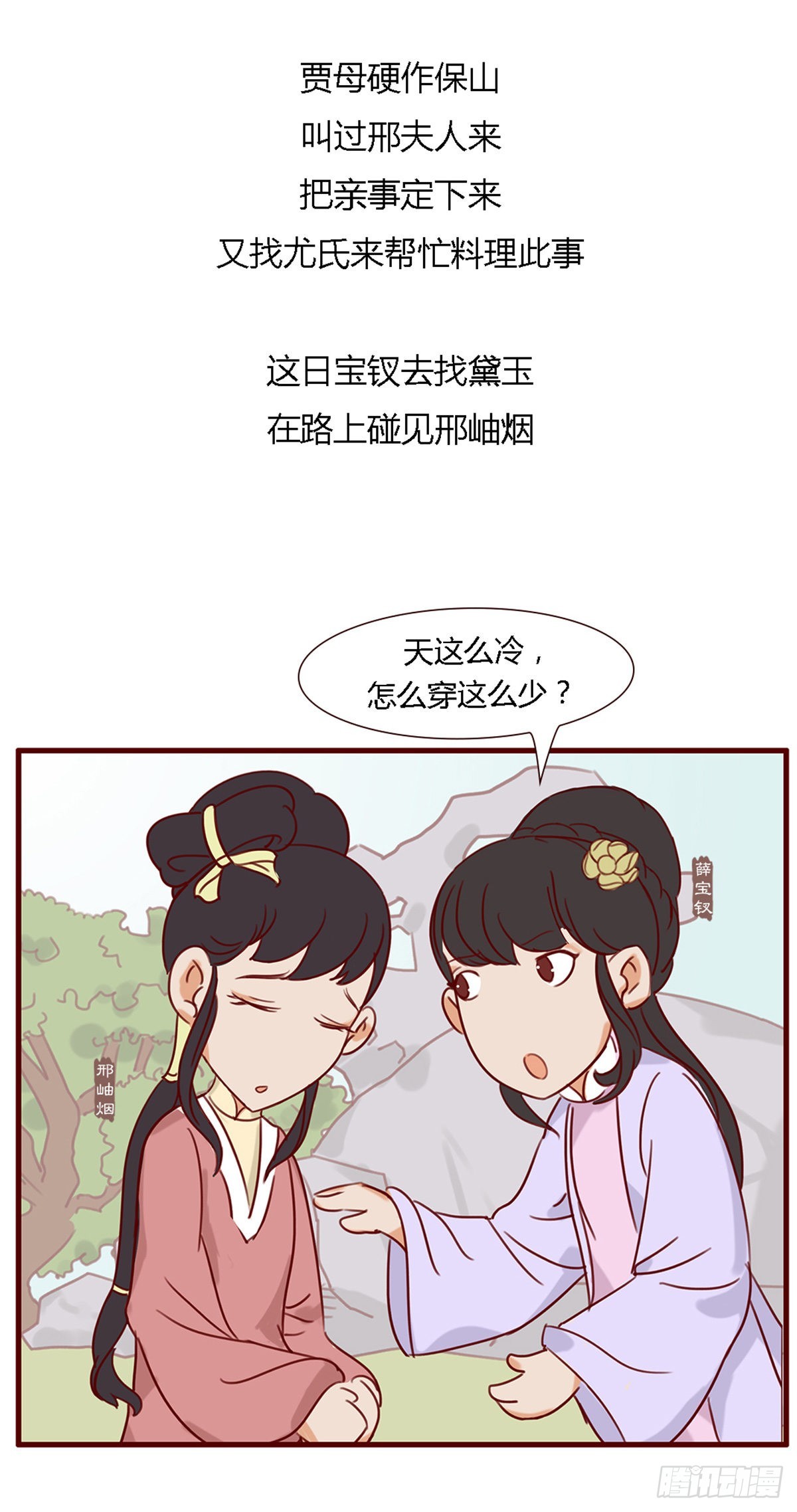 《漫画《红楼梦》》第五十七回 第14页