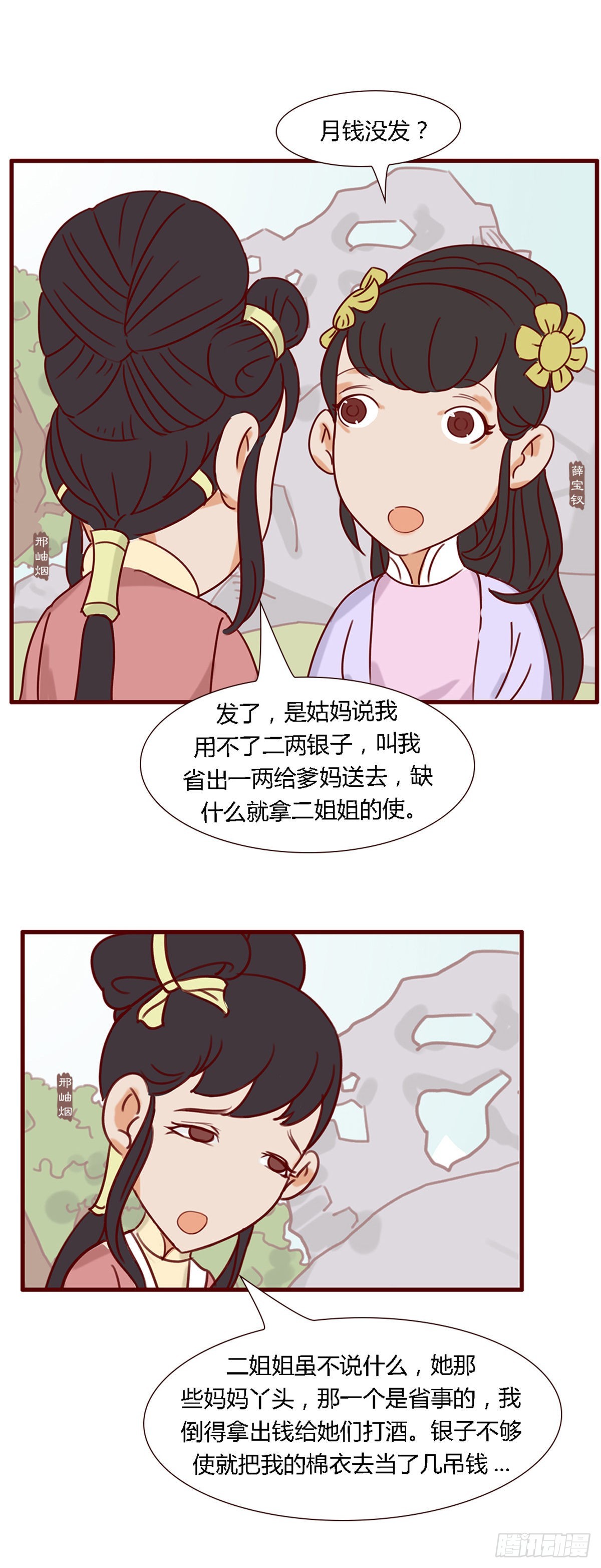 《漫画《红楼梦》》第五十七回 第15页