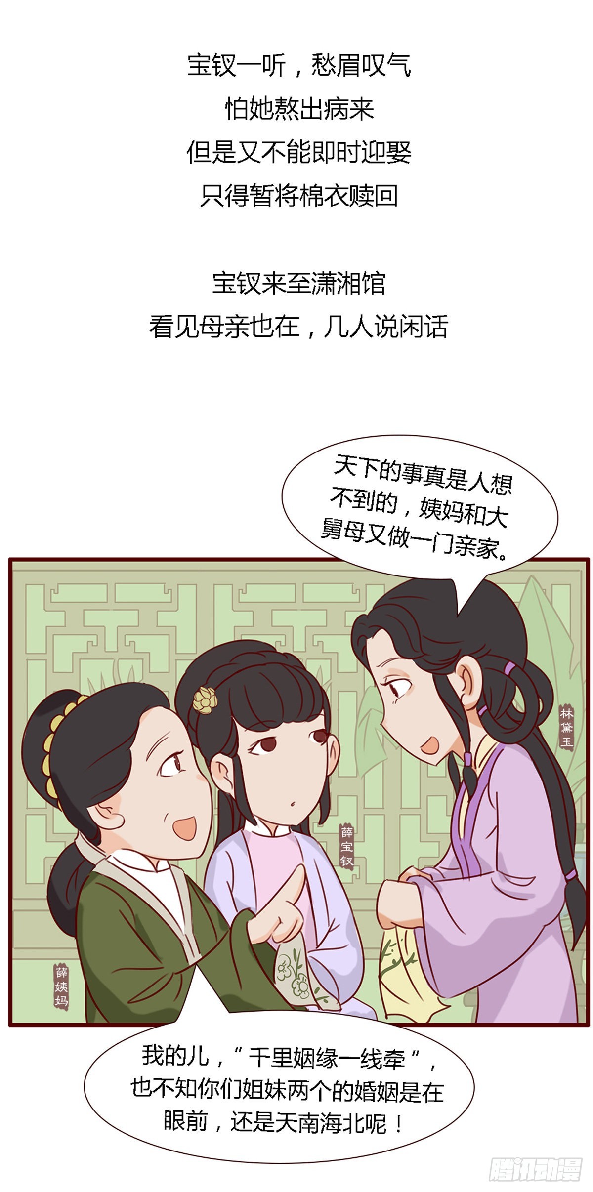 《漫画《红楼梦》》第五十七回 第16页