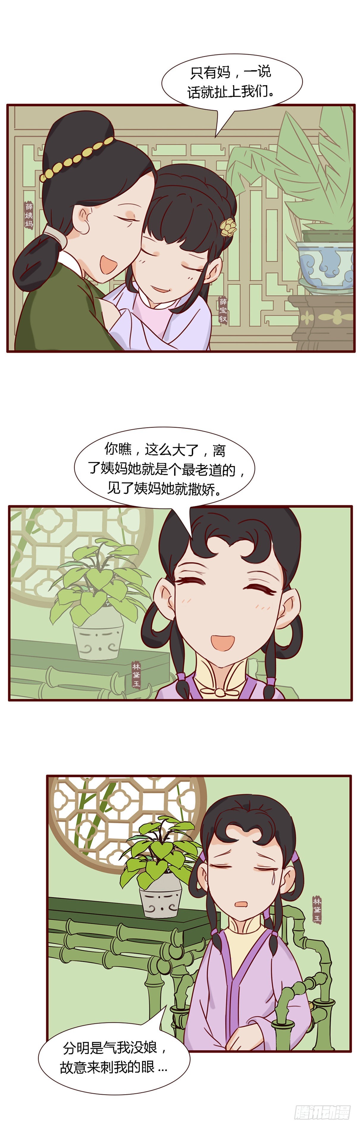《漫画《红楼梦》》第五十七回 第17页