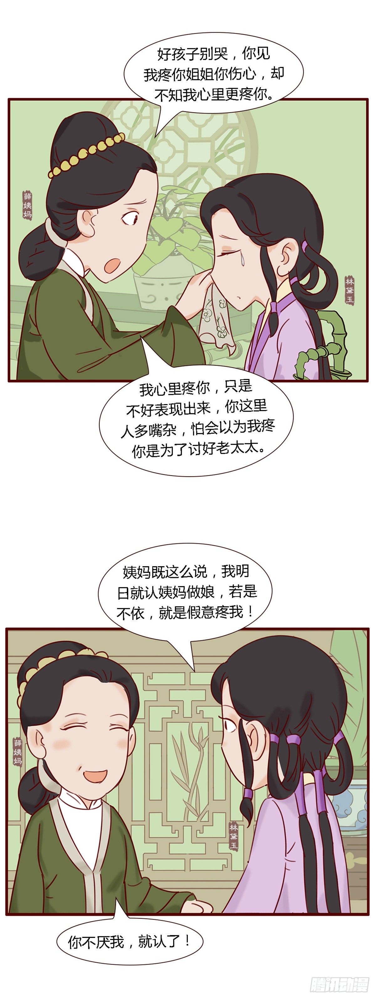 《漫画《红楼梦》》第五十七回 第18页