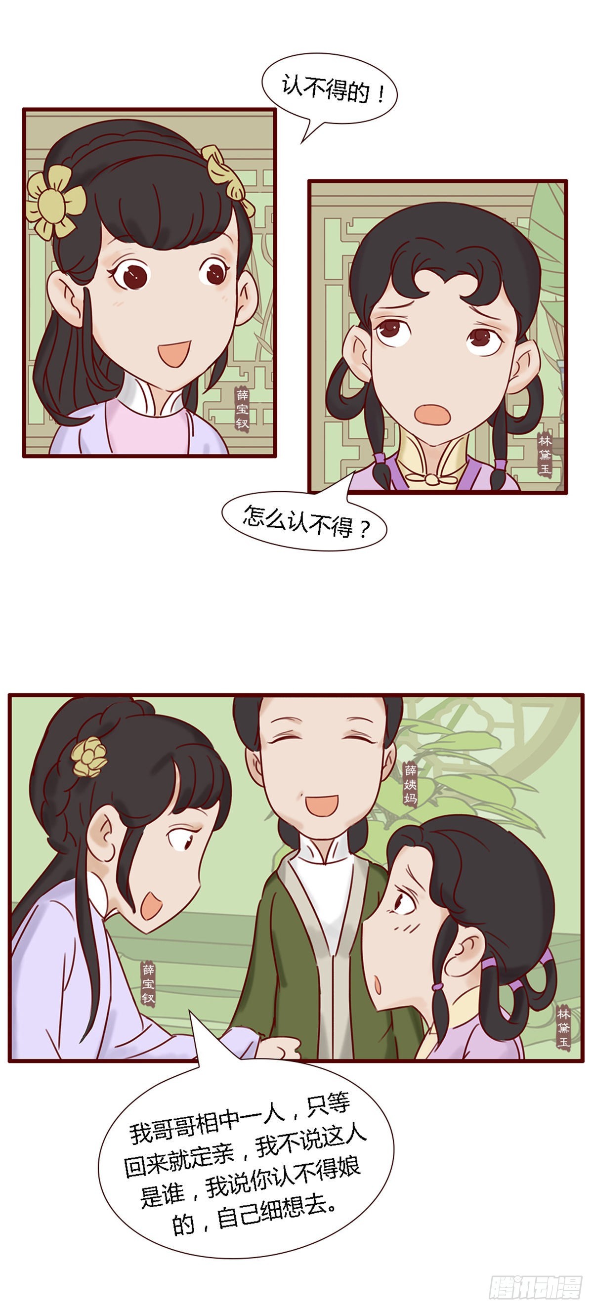 《漫画《红楼梦》》第五十七回 第19页