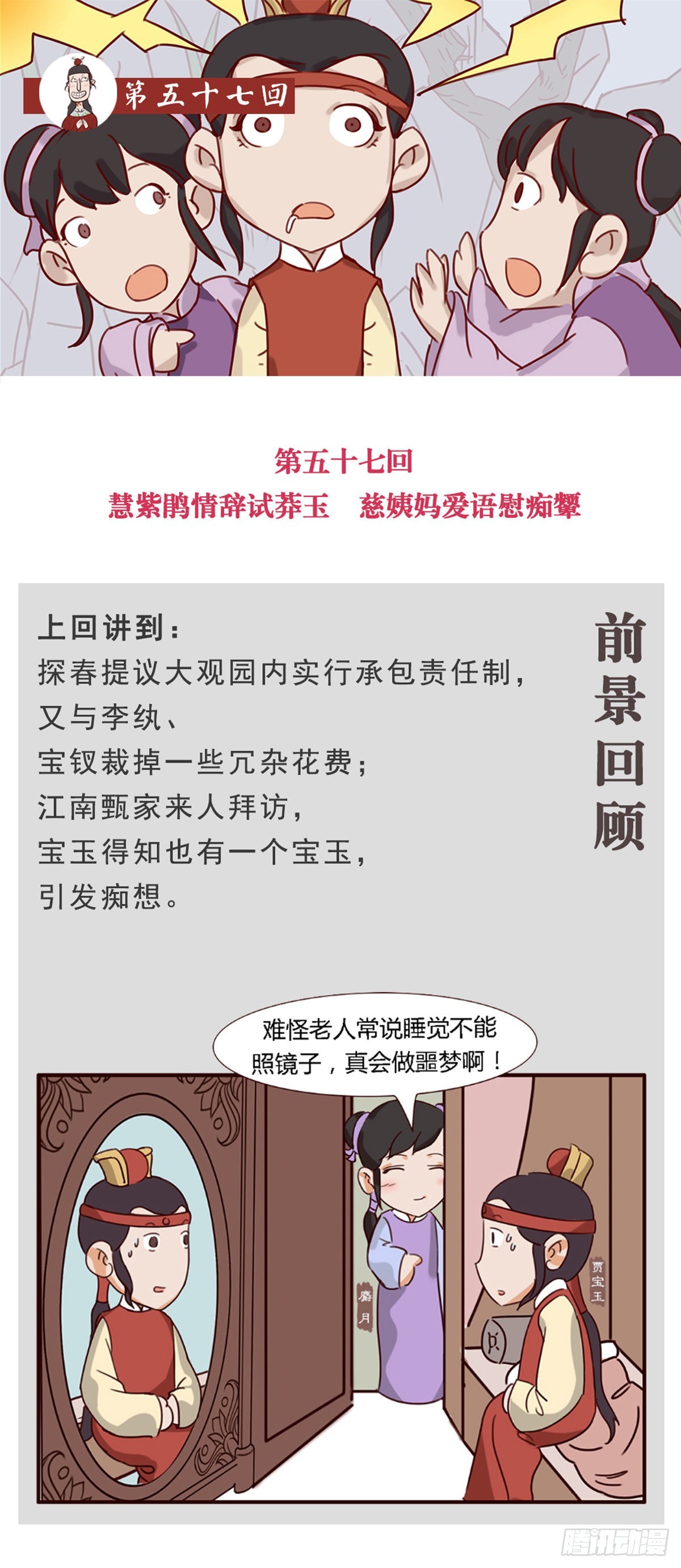 《漫画《红楼梦》》第五十七回 第1页