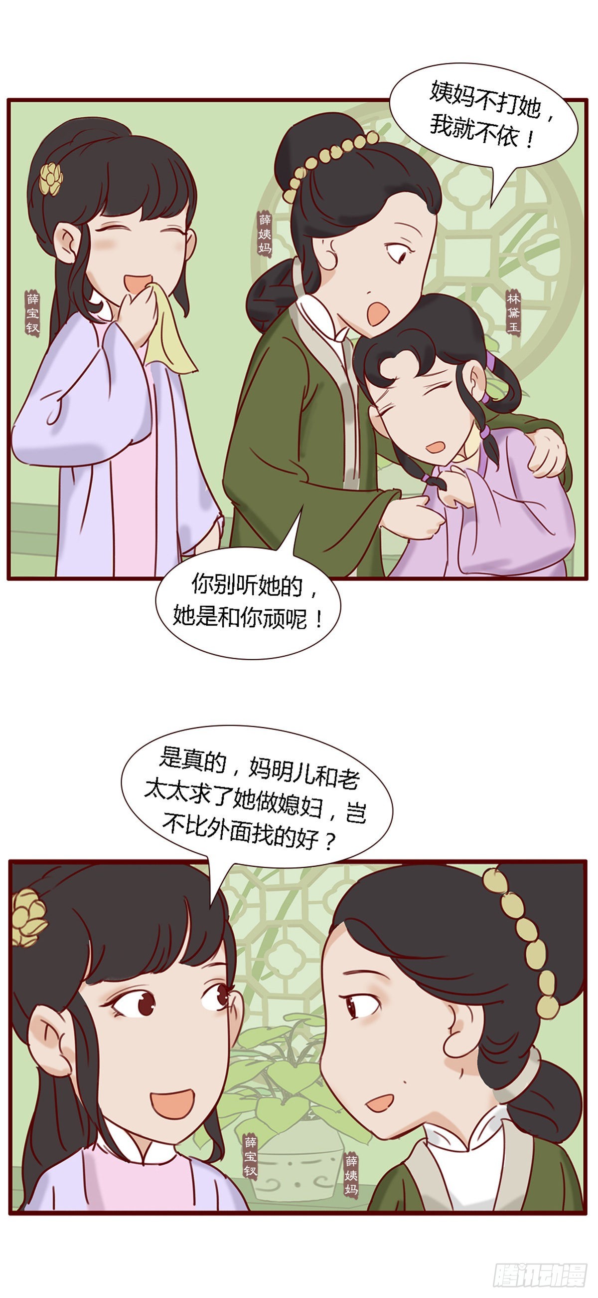 《漫画《红楼梦》》第五十七回 第20页