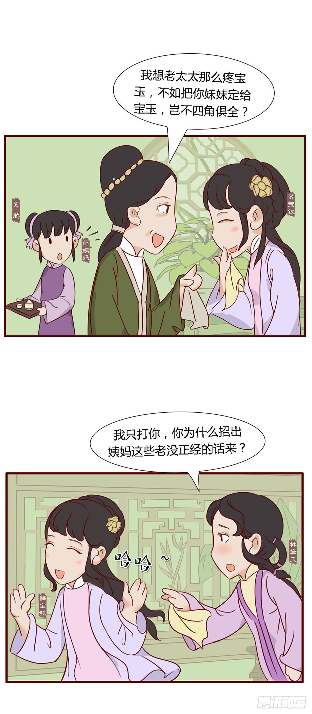 《漫画《红楼梦》》第五十七回 第22页